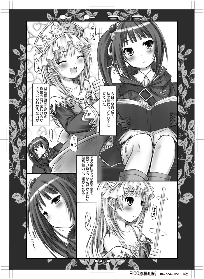 [Botugo (RYO)] Toto Mimi (Atelier Totori ~The Alchemist of Arland 2~) [Digital] numero di immagine  4