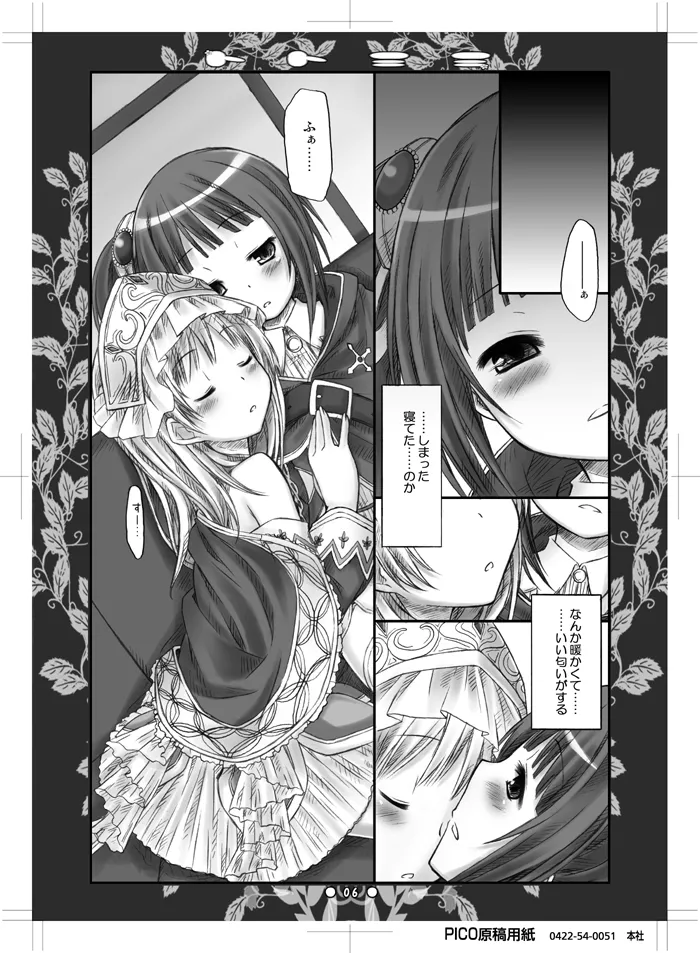 [Botugo (RYO)] Toto Mimi (Atelier Totori ~The Alchemist of Arland 2~) [Digital] numero di immagine  5