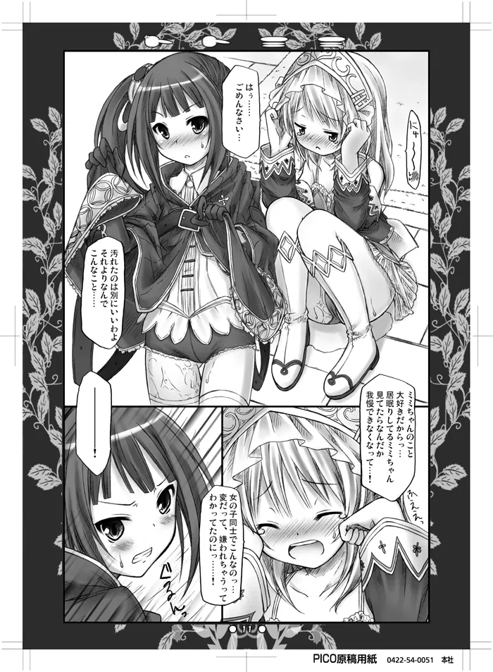 [Botugo (RYO)] Toto Mimi (Atelier Totori ~The Alchemist of Arland 2~) [Digital] numero di immagine  10