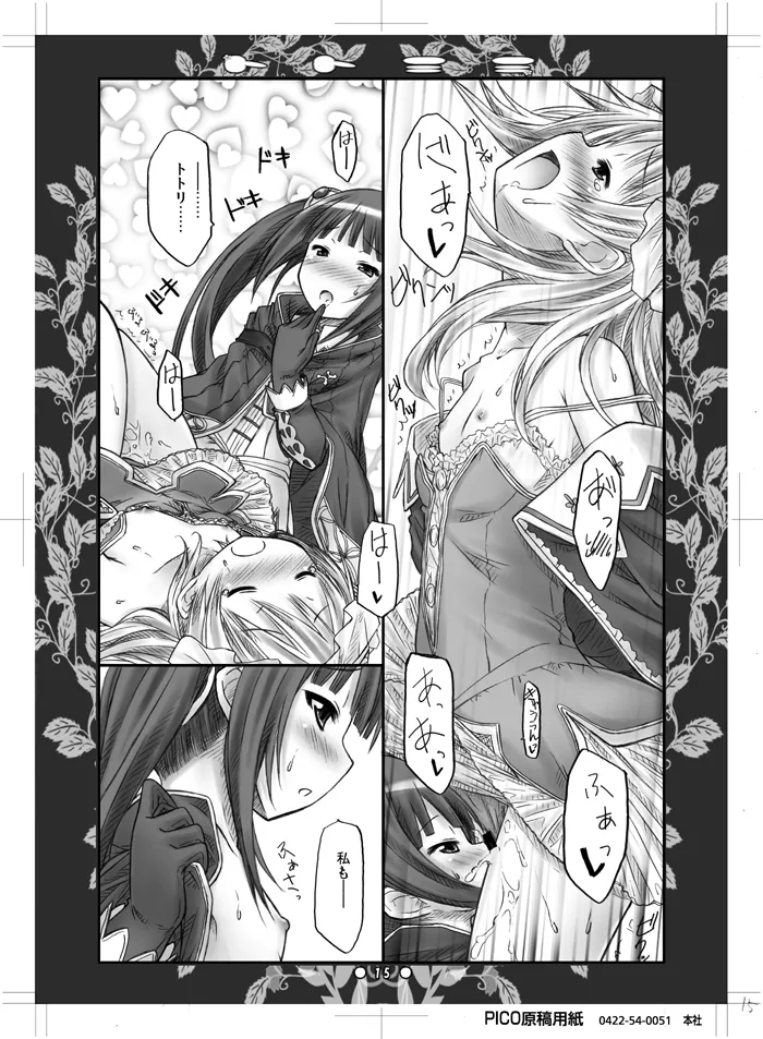 [Botugo (RYO)] Toto Mimi (Atelier Totori ~The Alchemist of Arland 2~) [Digital] numero di immagine  14