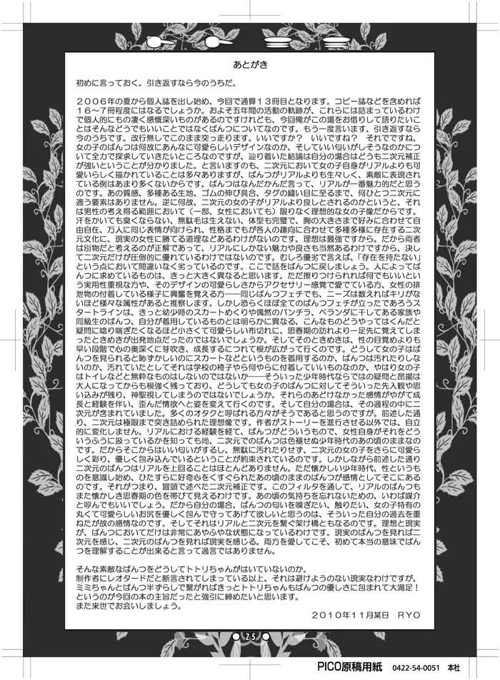 [Botugo (RYO)] Toto Mimi (Atelier Totori ~The Alchemist of Arland 2~) [Digital] numero di immagine  24