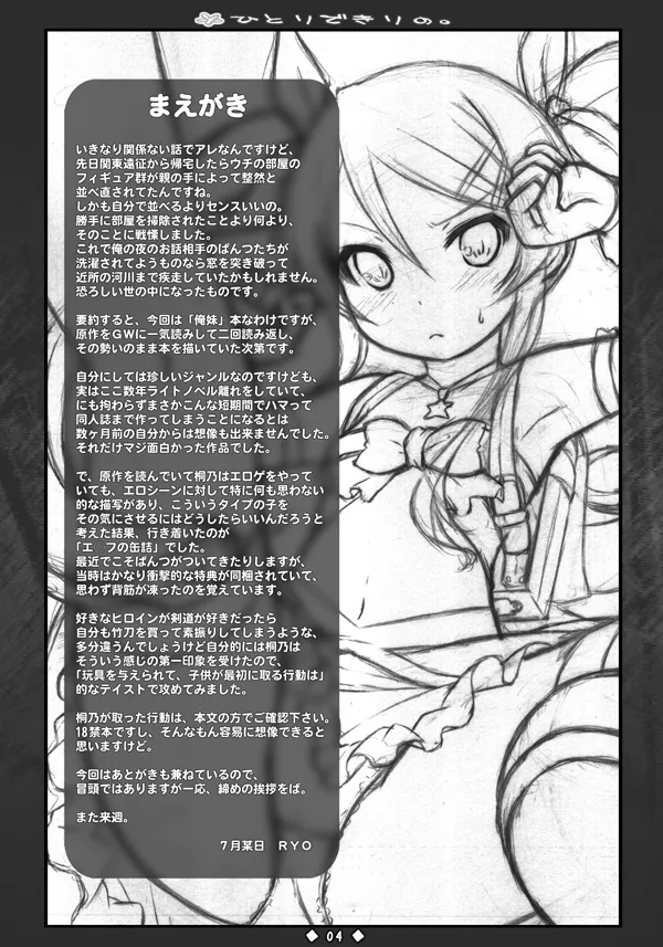 [Botugo (RYO)] ひとりできりの. (Ore no Imouto ga Konna ni Kawaii Wake ga Nai) [Digital] numero di immagine  3