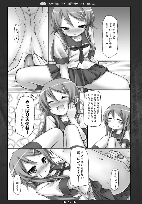 [Botugo (RYO)] ひとりできりの. (Ore no Imouto ga Konna ni Kawaii Wake ga Nai) [Digital] numero di immagine  8