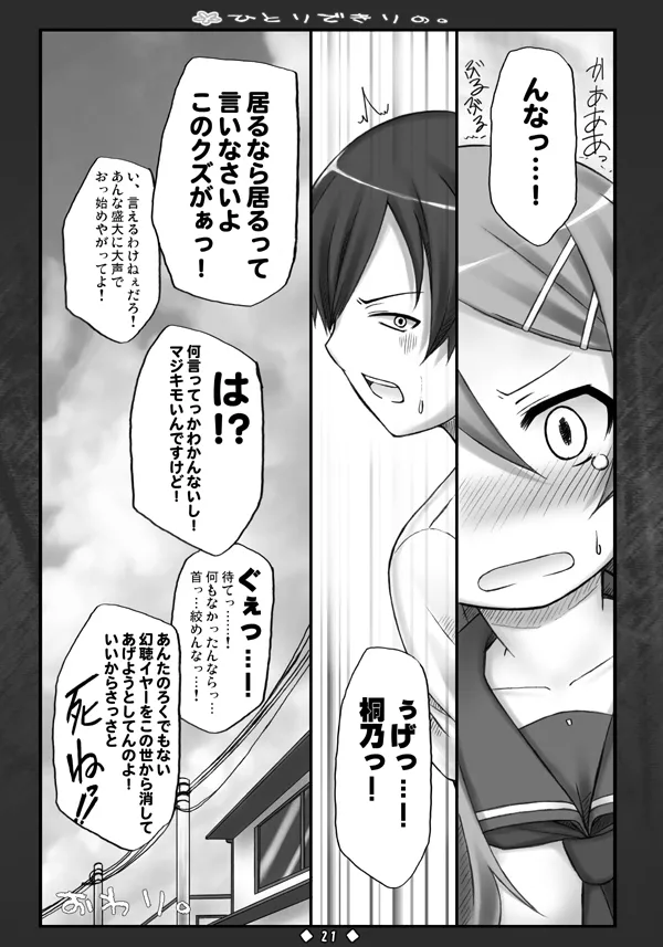 [Botugo (RYO)] ひとりできりの. (Ore no Imouto ga Konna ni Kawaii Wake ga Nai) [Digital] numero di immagine  20