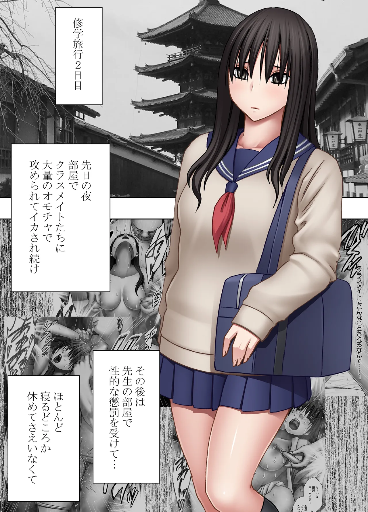 [Crimson] Kanzen Houi Chijoku Mamire no Shuugaku Ryoko health teacher Hen numero di immagine  2