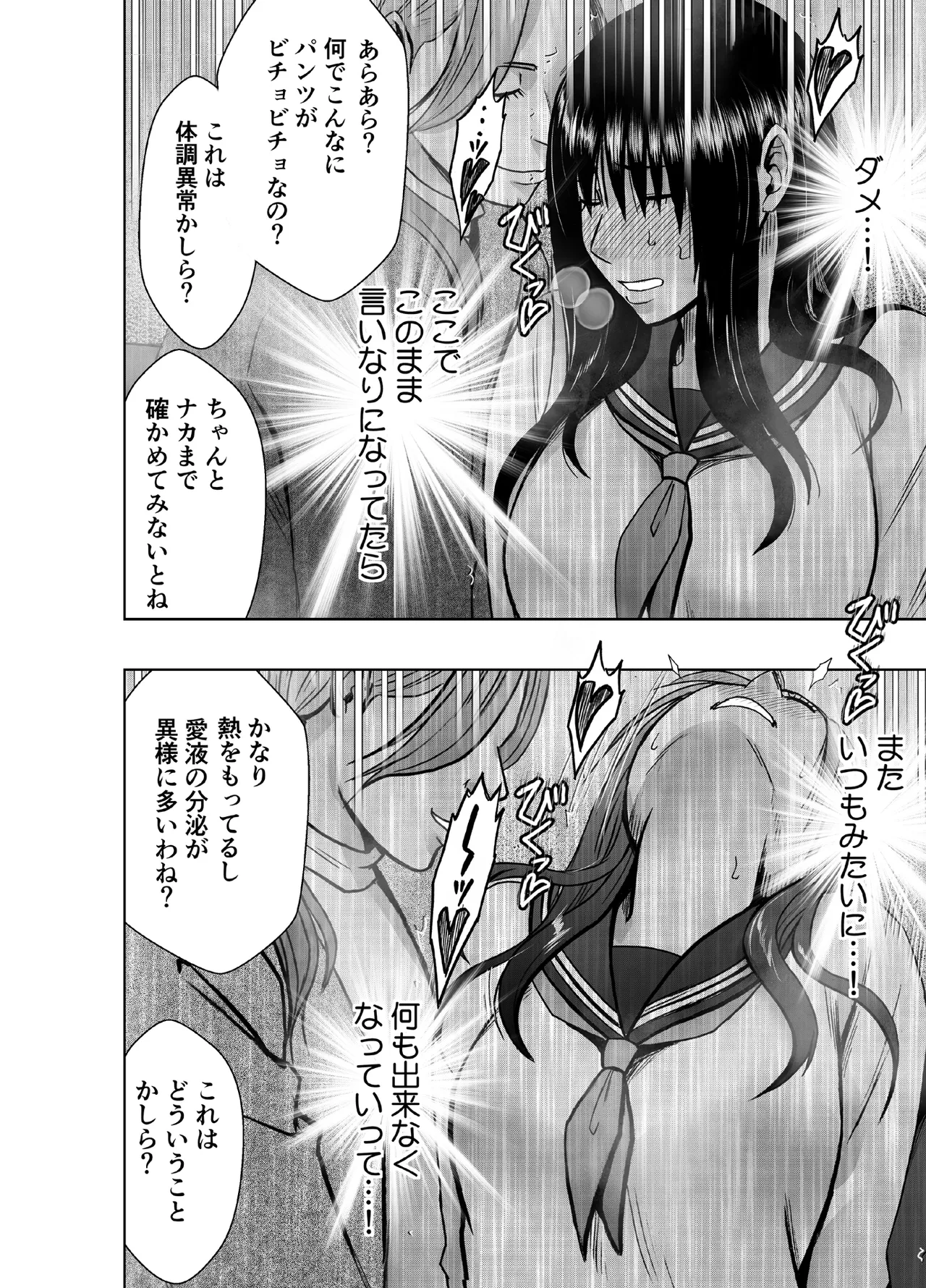 [Crimson] Kanzen Houi Chijoku Mamire no Shuugaku Ryoko health teacher Hen numero di immagine  11