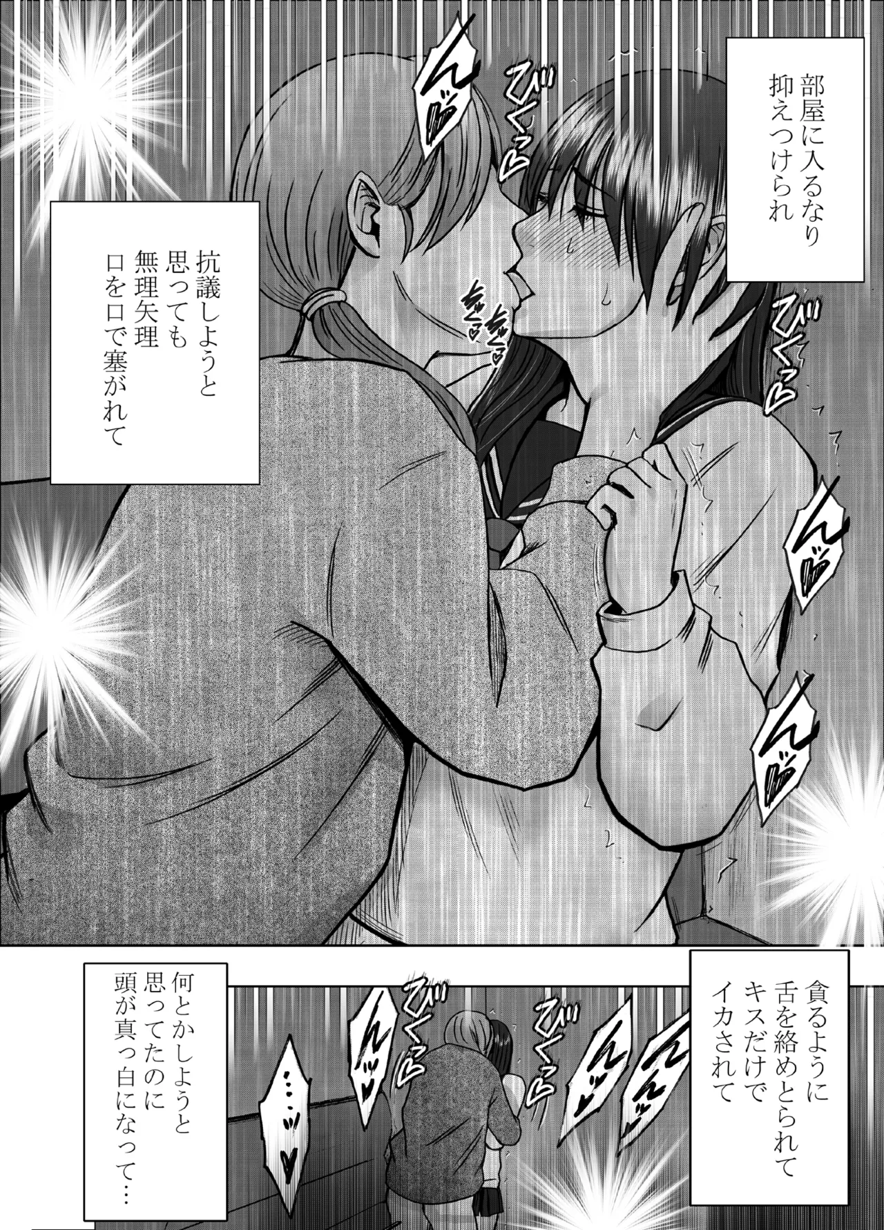 [Crimson] Kanzen Houi Chijoku Mamire no Shuugaku Ryoko health teacher Hen numero di immagine  21