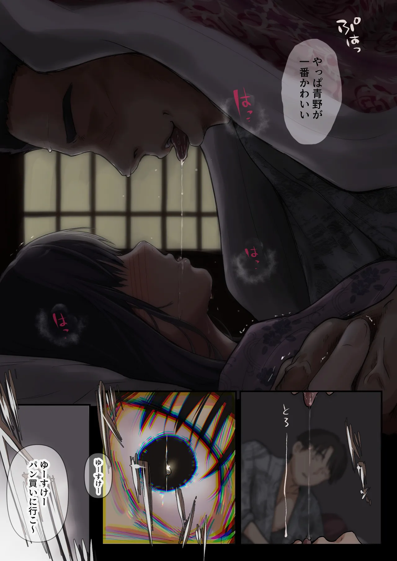 [たことかいと] 青が溶ける 画像番号 35