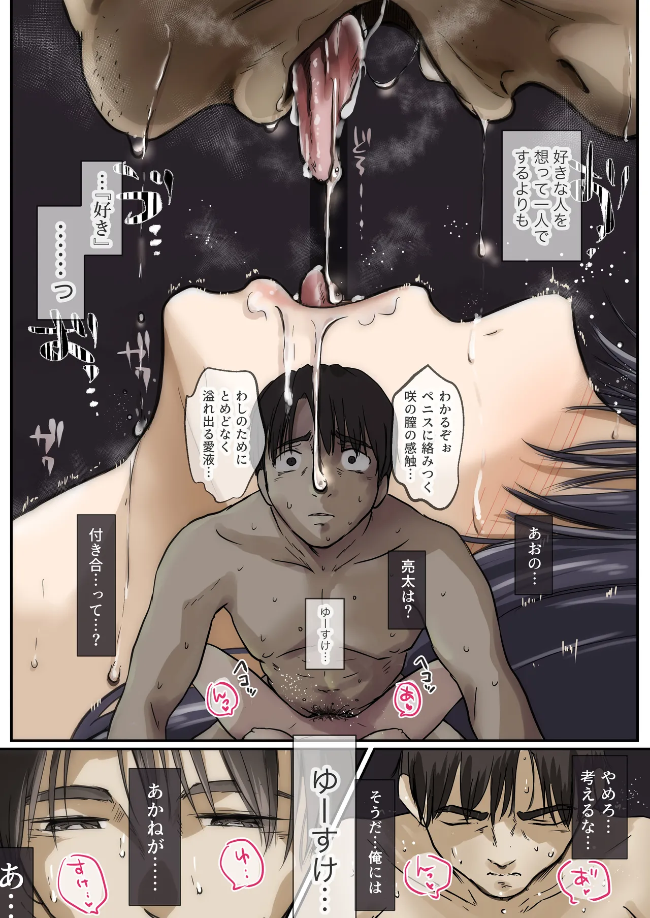 [たことかいと] 青が溶ける 画像番号 93