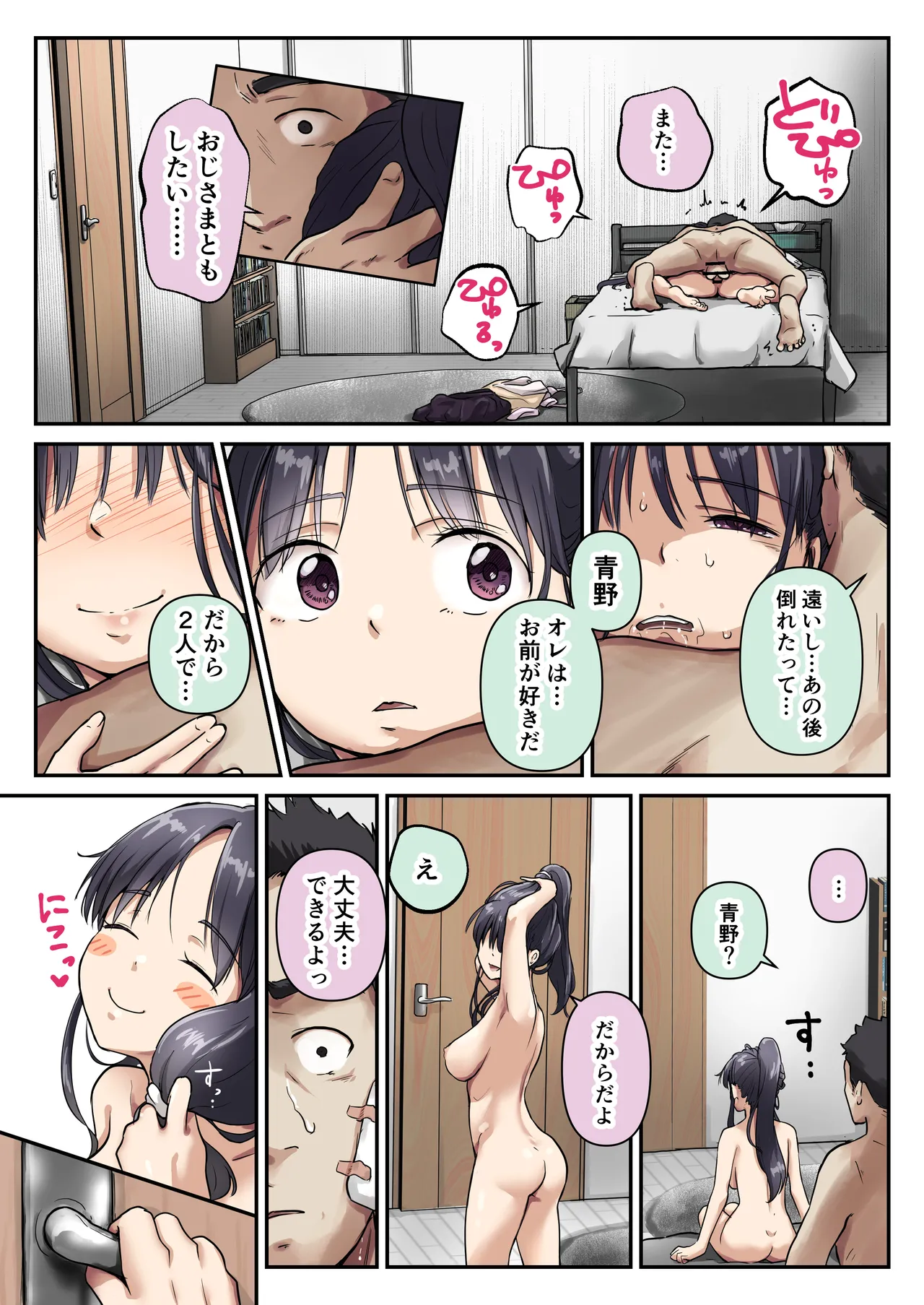 [たことかいと] 青が溶ける 画像番号 118