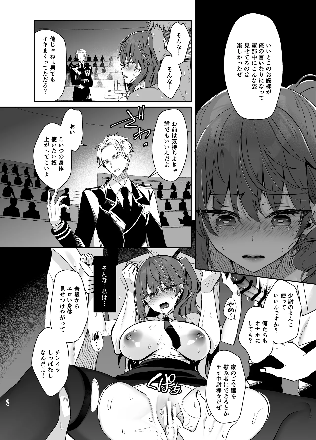 [純銀星 (たかしな浅妃)] 軍属令嬢羞恥快楽堕ち [DL版] image number 32