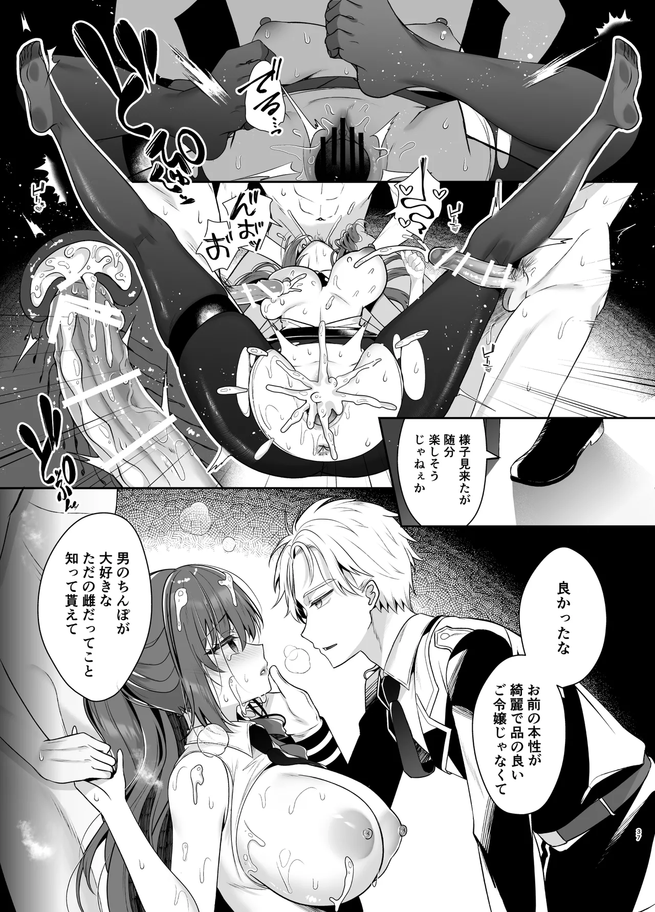 [純銀星 (たかしな浅妃)] 軍属令嬢羞恥快楽堕ち [DL版] image number 35