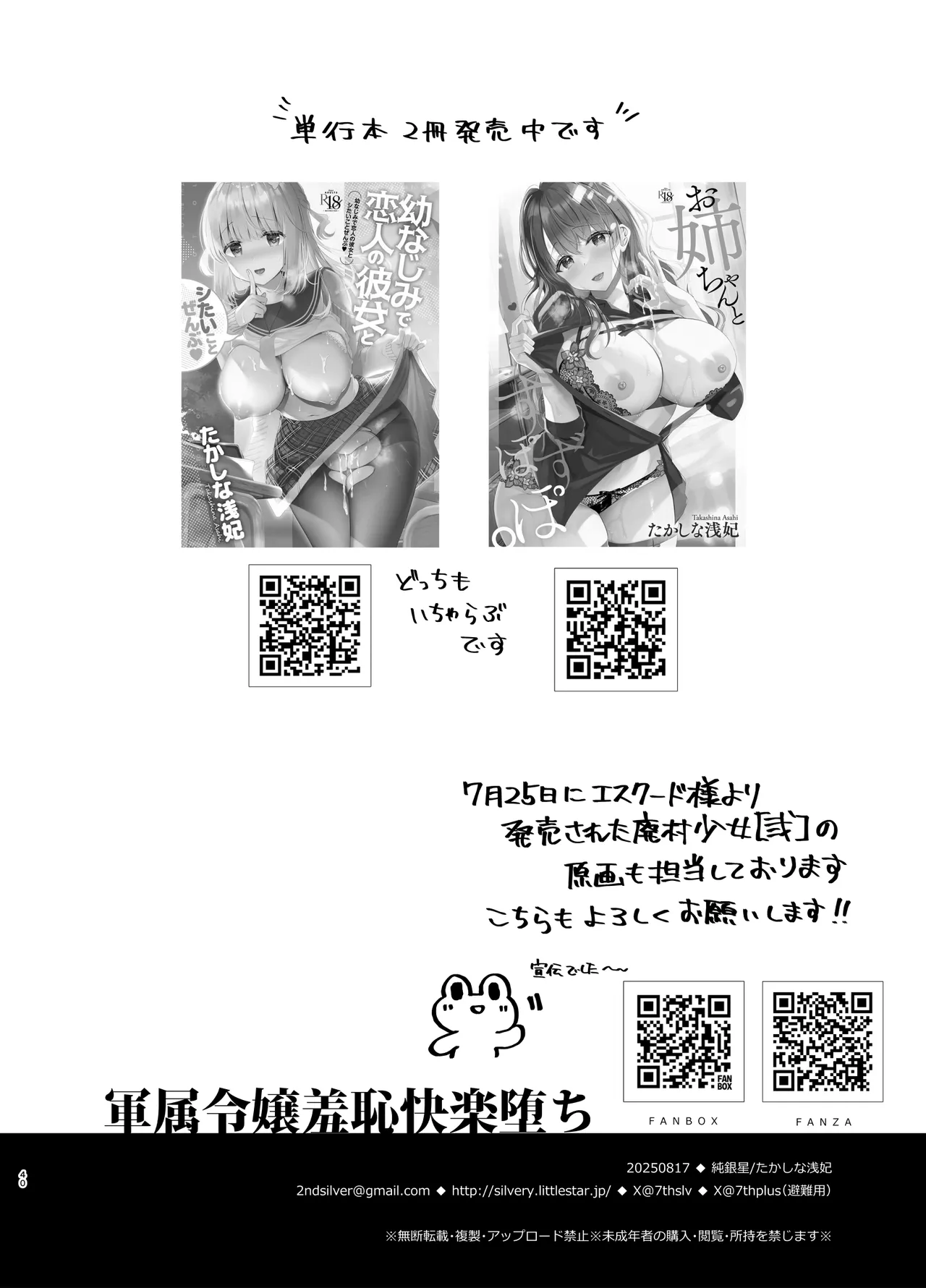 [純銀星 (たかしな浅妃)] 軍属令嬢羞恥快楽堕ち [DL版] image number 38