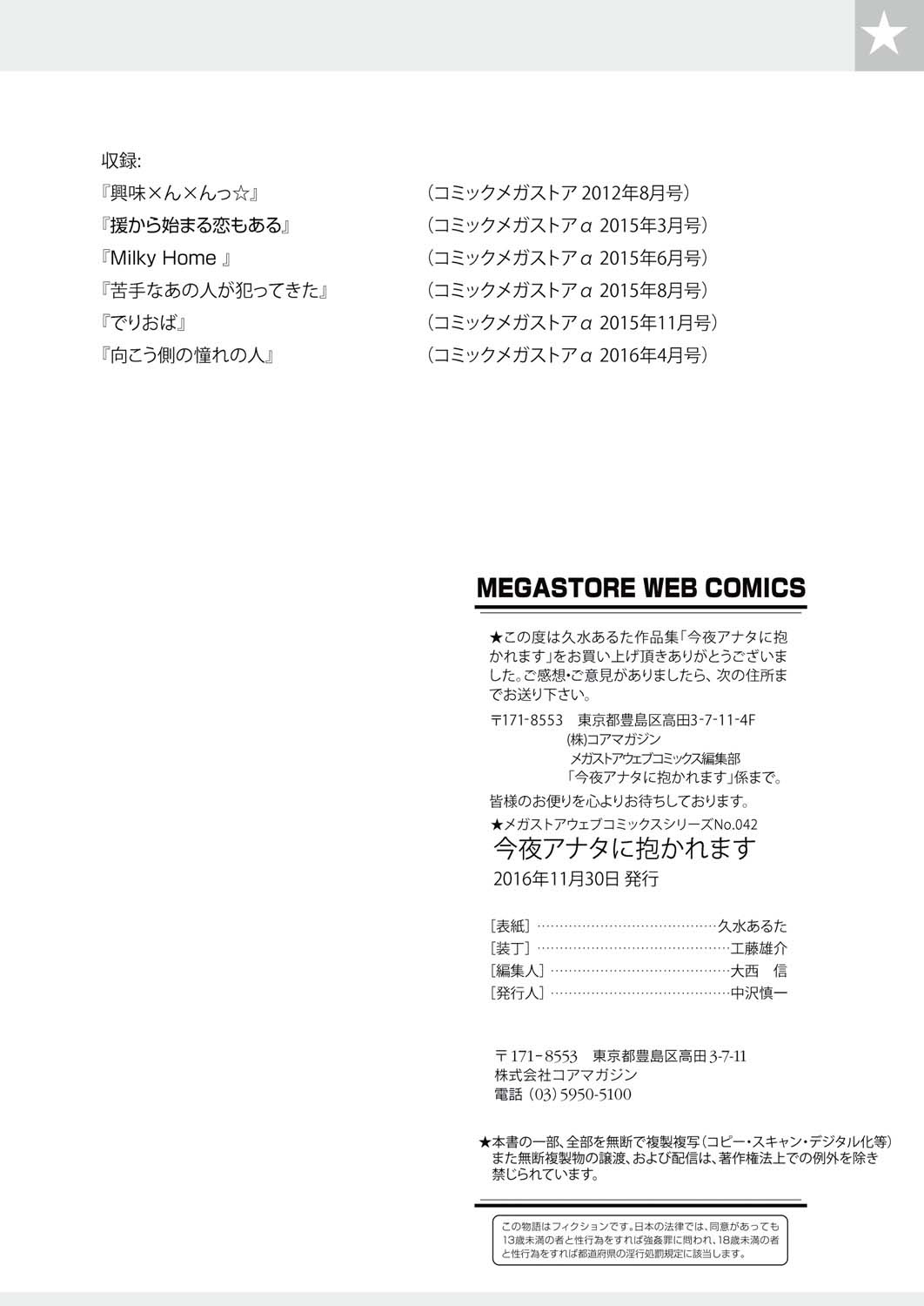 [Kusui Aruta] Konya Anatani Dakaremasu [Digital] [English] 画像番号 115