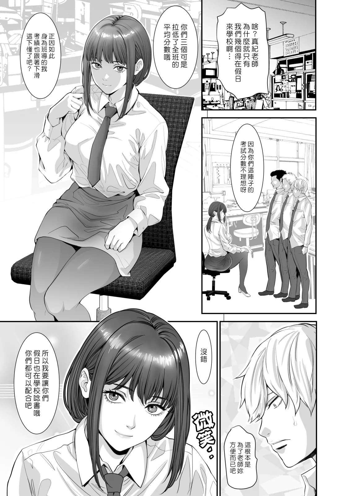 [Z-CHO] Akuma no Youna Onna Kyoushi ni Bukkake Revenge | 對惡魔般的女教師來場淋精復仇 [Chinese] [漢化組漢化組] [Digital] numero di immagine  4