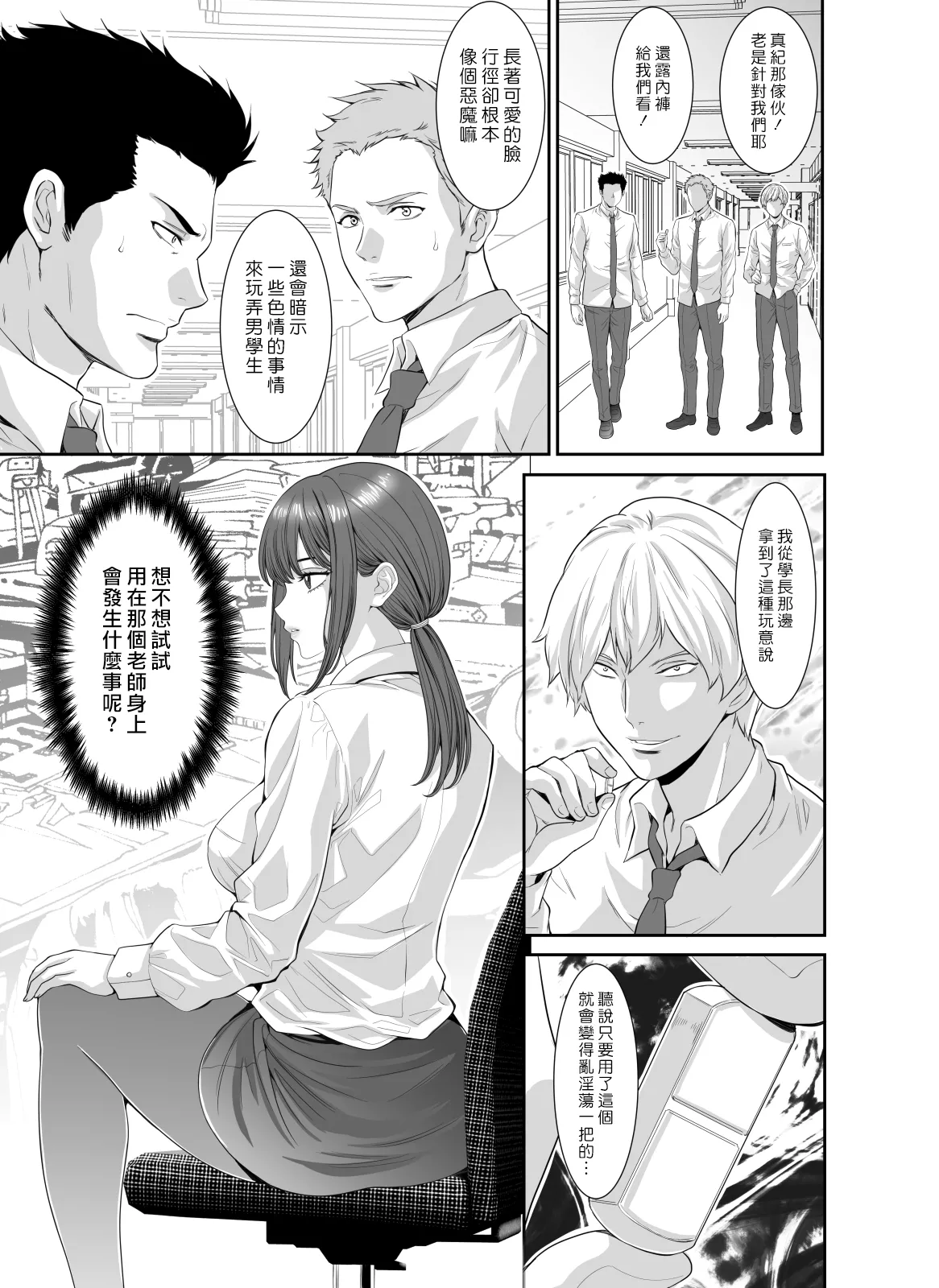 [Z-CHO] Akuma no Youna Onna Kyoushi ni Bukkake Revenge | 對惡魔般的女教師來場淋精復仇 [Chinese] [漢化組漢化組] [Digital] numero di immagine  6