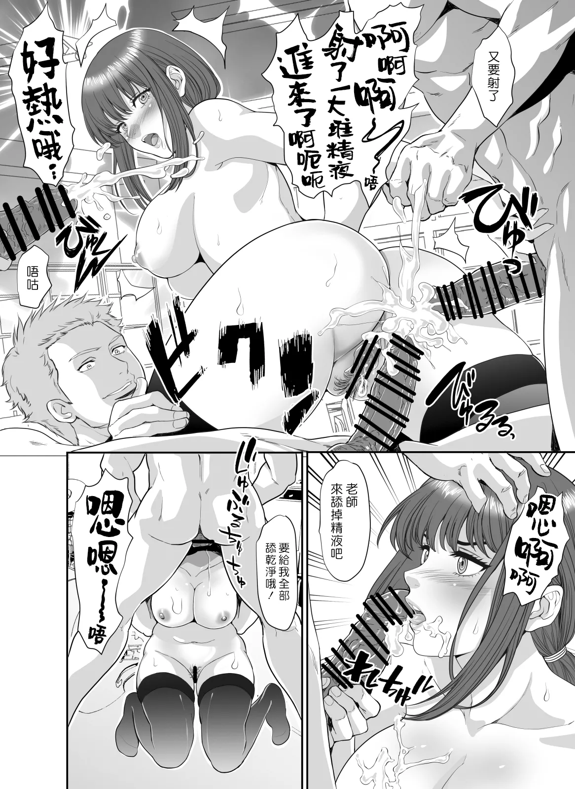 [Z-CHO] Akuma no Youna Onna Kyoushi ni Bukkake Revenge | 對惡魔般的女教師來場淋精復仇 [Chinese] [漢化組漢化組] [Digital] numero di immagine  31