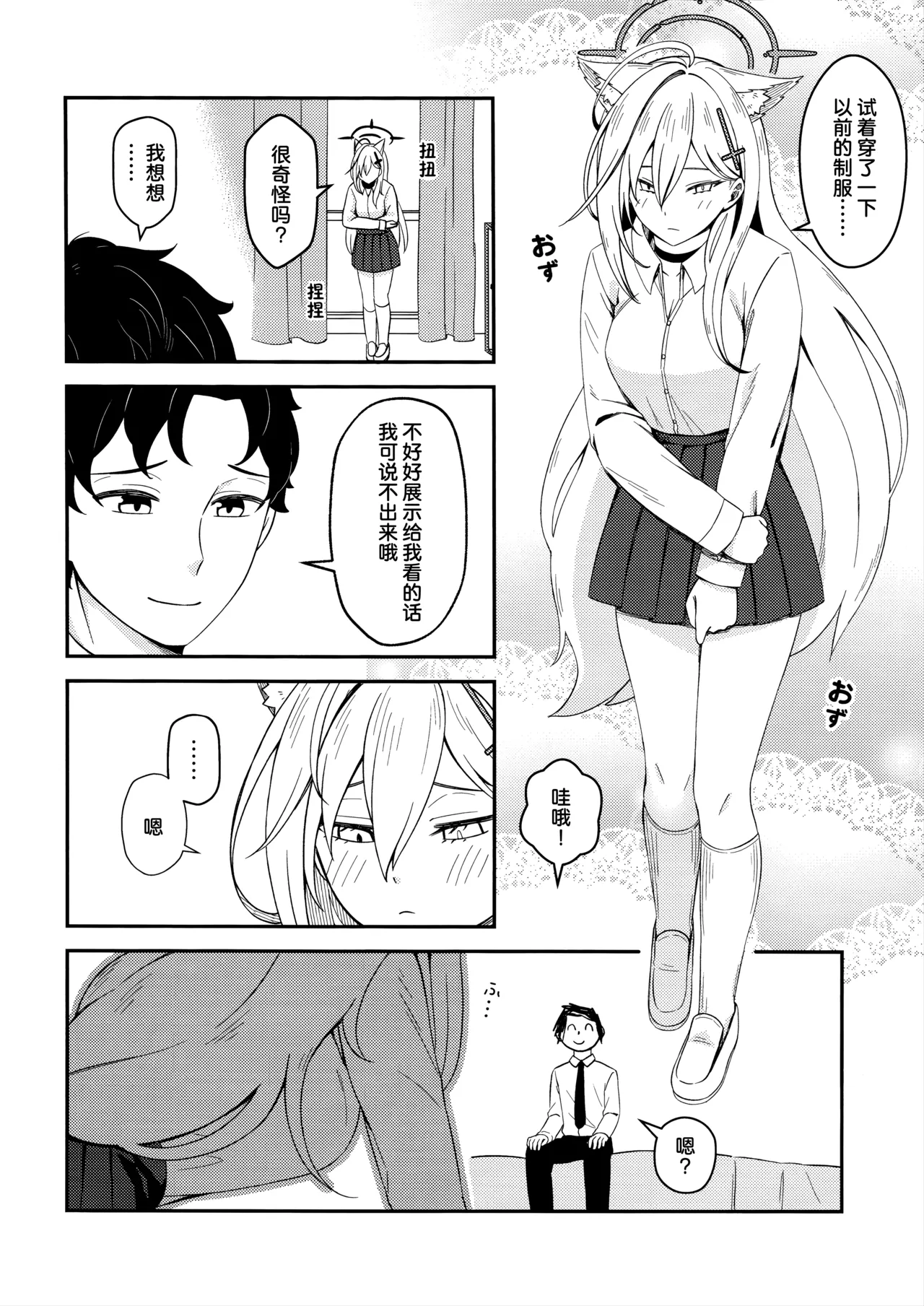 [猫の巣 (猫国王)] 那些从未改变一直相伴在我身边之物 (Blue Archive) [Chinese] [欶澜汉化组] 이미지 번호 5