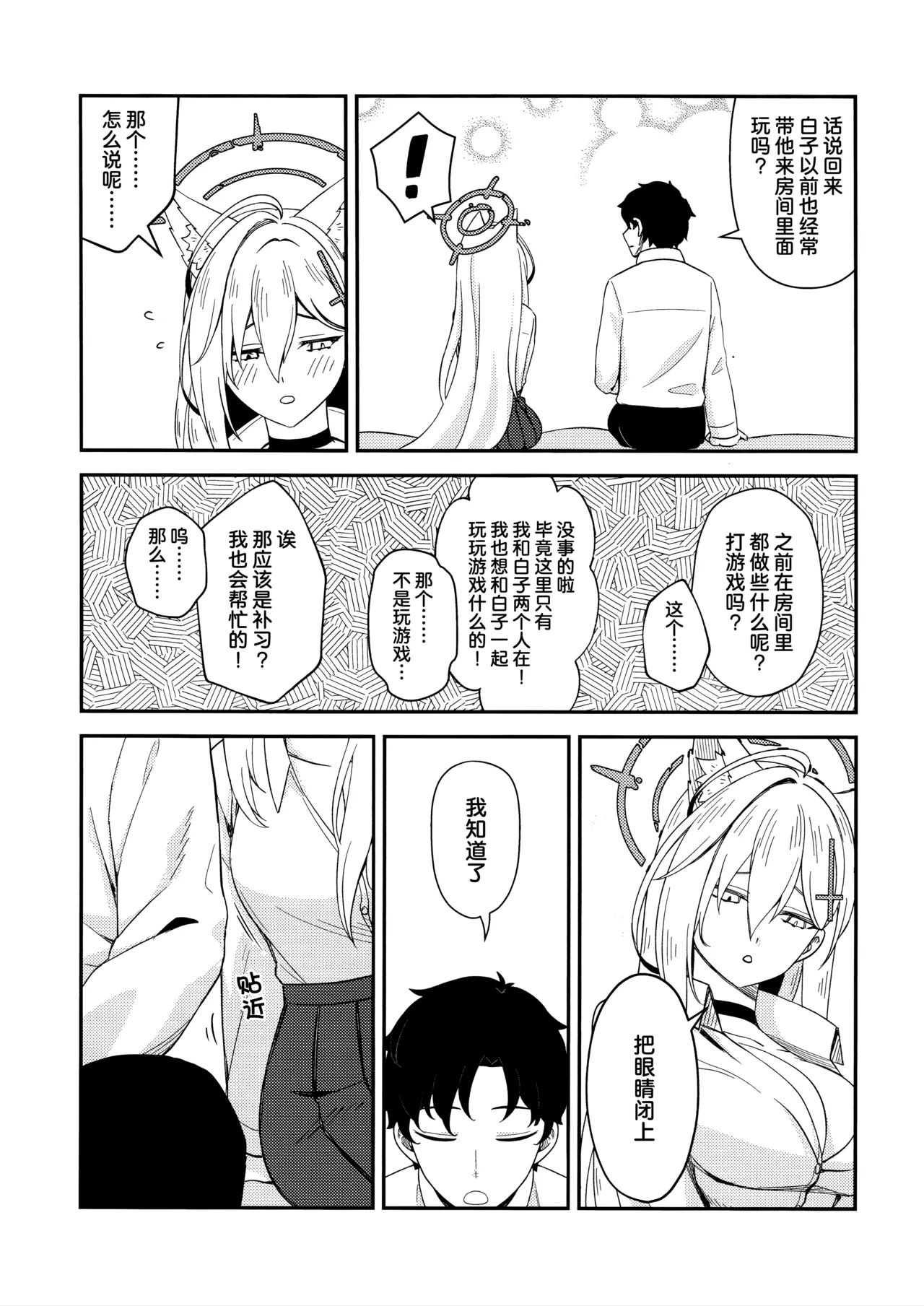 [猫の巣 (猫国王)] 那些从未改变一直相伴在我身边之物 (Blue Archive) [Chinese] [欶澜汉化组] 이미지 번호 9