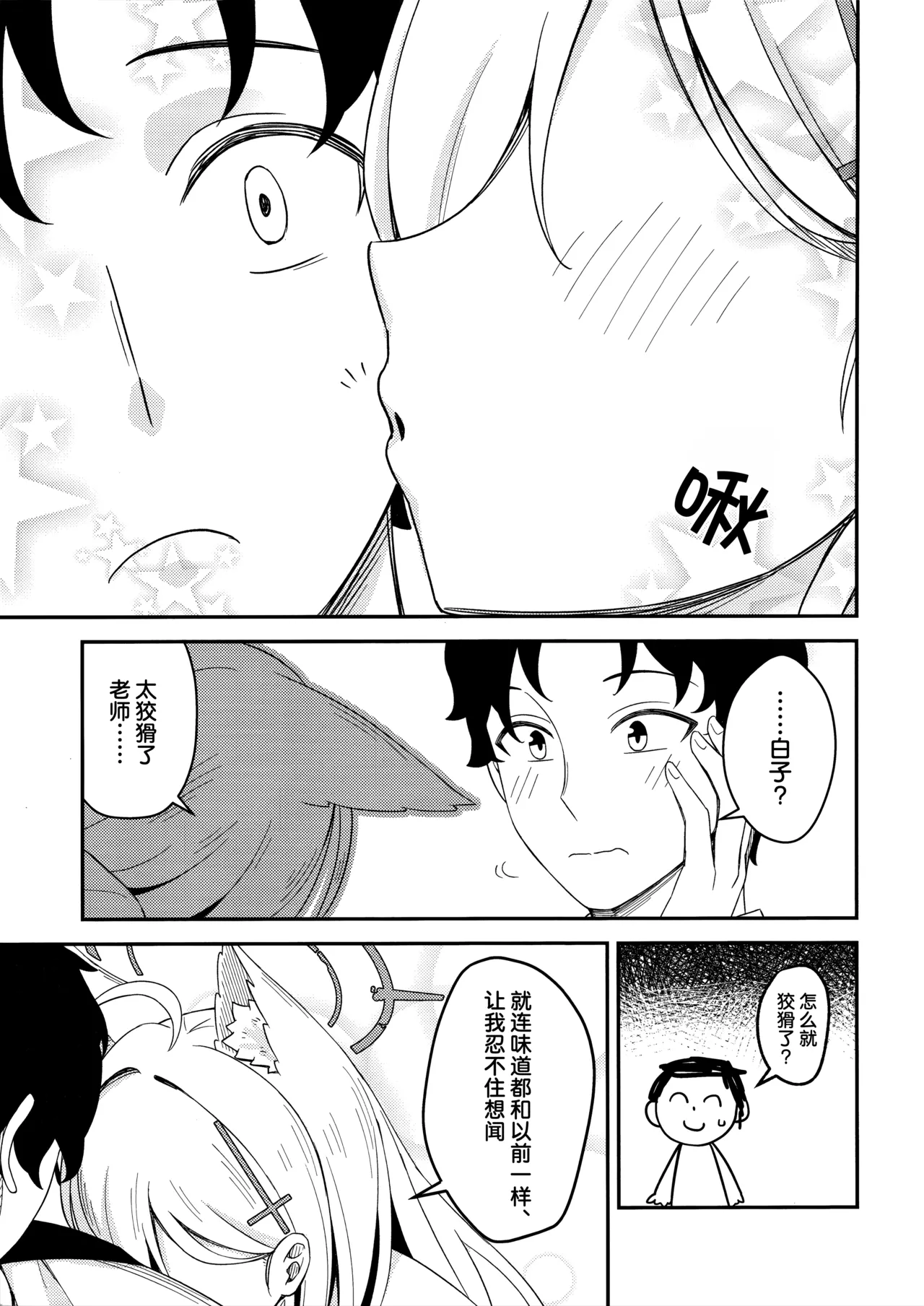 [猫の巣 (猫国王)] 那些从未改变一直相伴在我身边之物 (Blue Archive) [Chinese] [欶澜汉化组] 이미지 번호 10