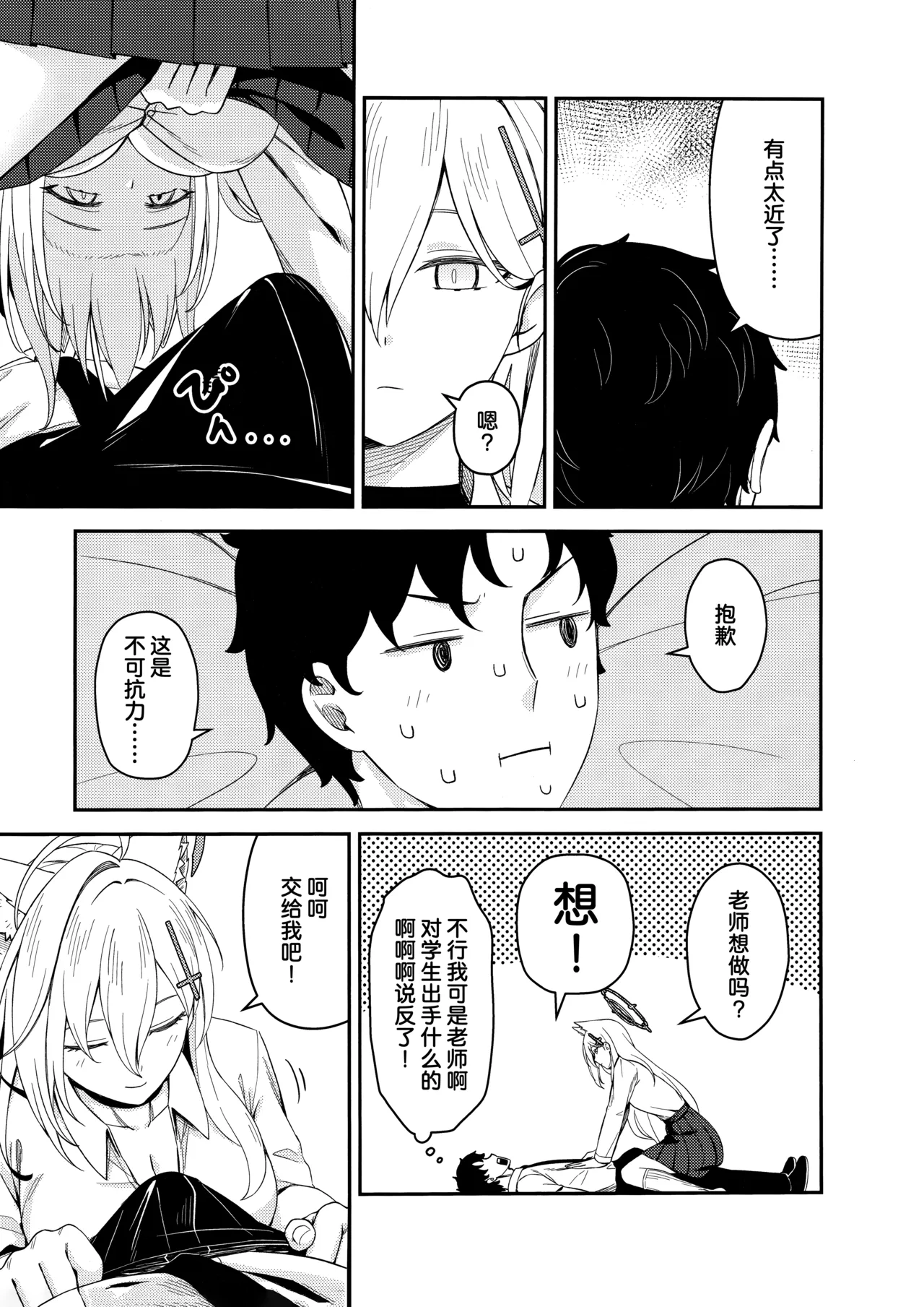 [猫の巣 (猫国王)] 那些从未改变一直相伴在我身边之物 (Blue Archive) [Chinese] [欶澜汉化组] 이미지 번호 12