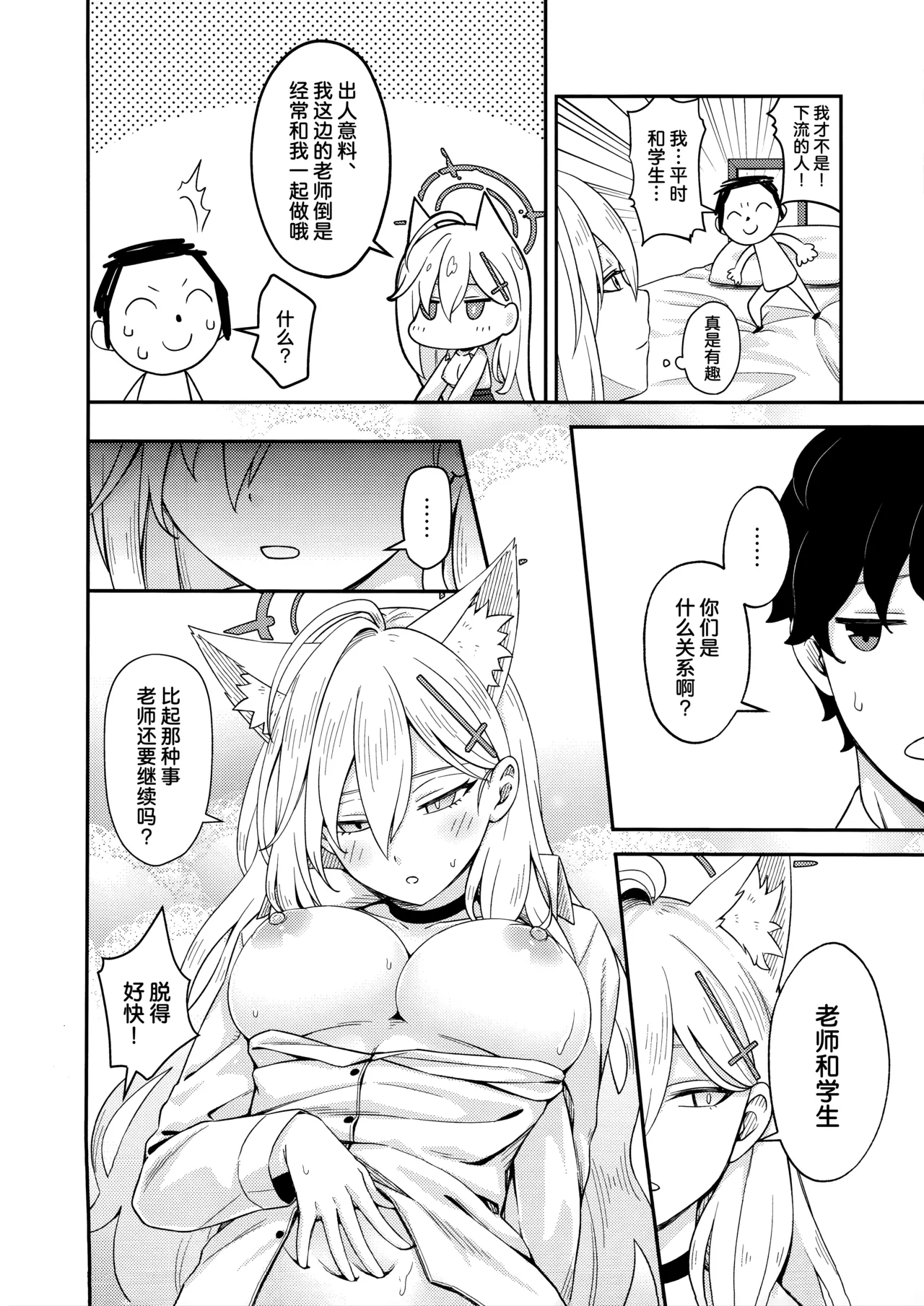 [猫の巣 (猫国王)] 那些从未改变一直相伴在我身边之物 (Blue Archive) [Chinese] [欶澜汉化组] 이미지 번호 17