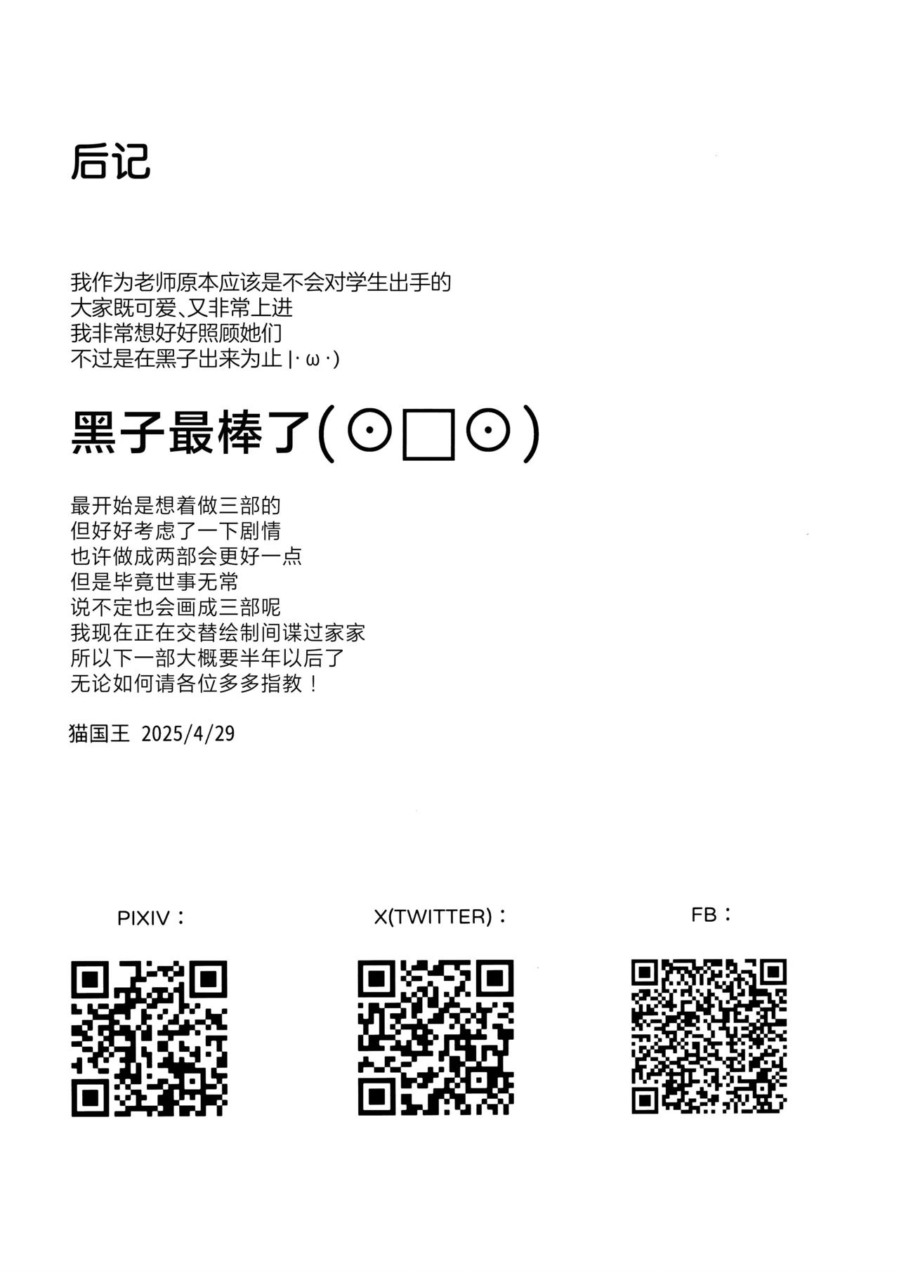 [猫の巣 (猫国王)] 那些从未改变一直相伴在我身边之物 (Blue Archive) [Chinese] [欶澜汉化组] 이미지 번호 28