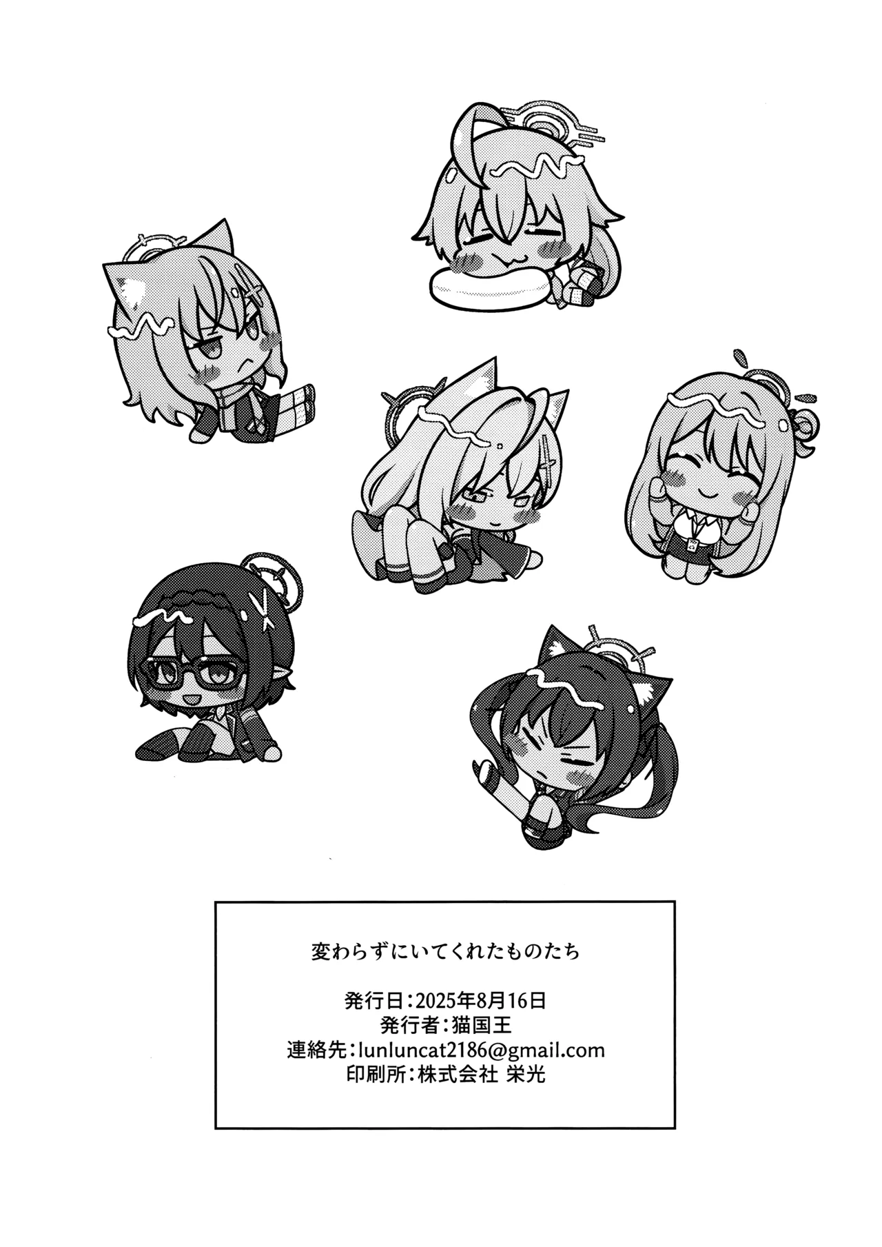 [猫の巣 (猫国王)] 那些从未改变一直相伴在我身边之物 (Blue Archive) [Chinese] [欶澜汉化组] 이미지 번호 29