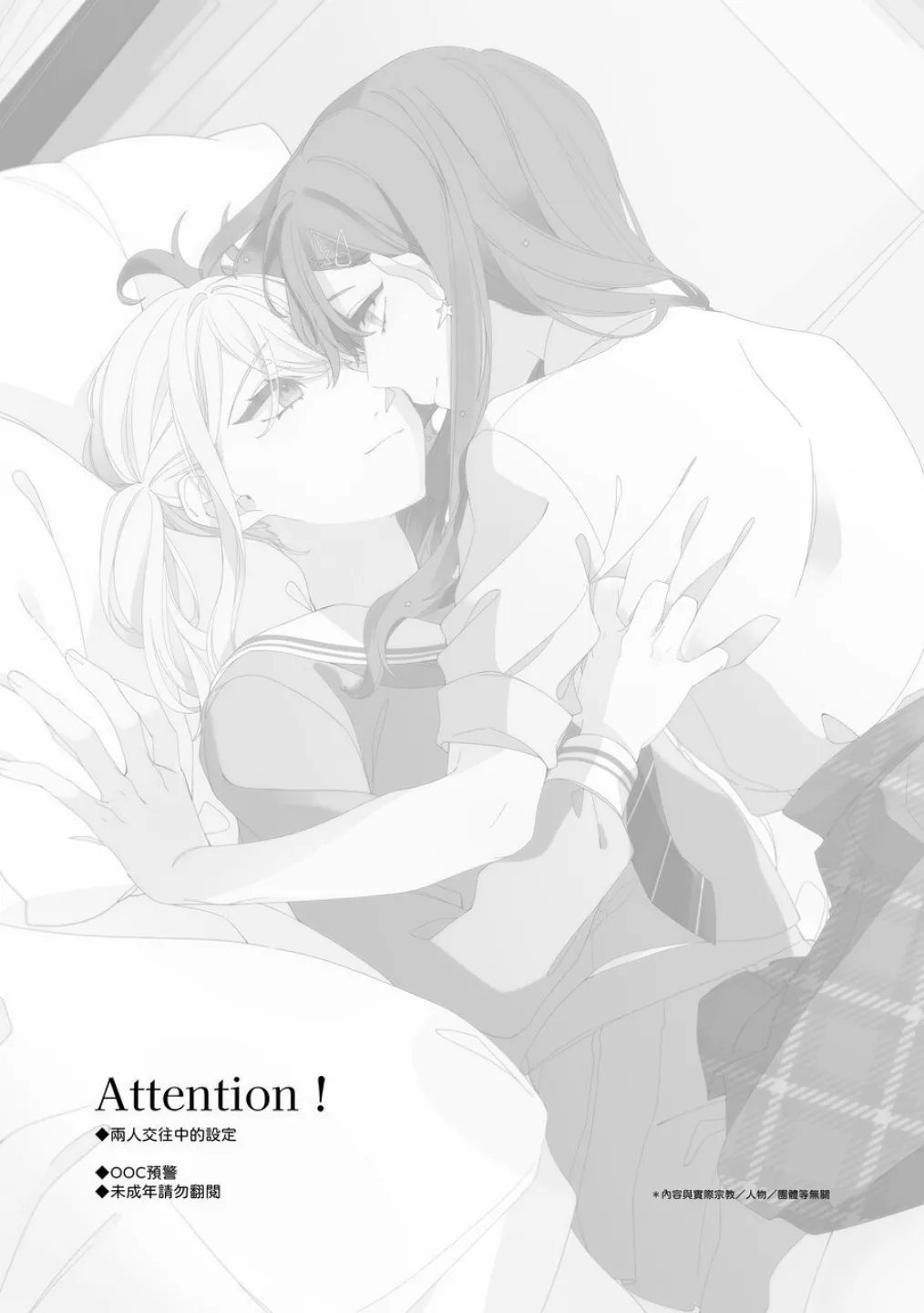 [Chunyujingshitian (ZhuoTian)]《First Time はじめての》 (Project Sekai)  （PJSK 世界计划） numero di immagine  2