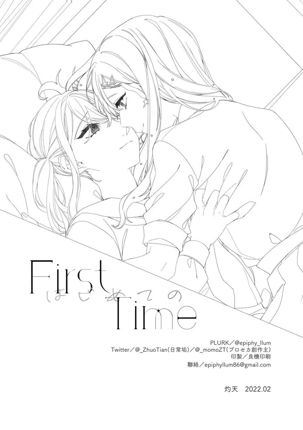 [Chunyujingshitian (ZhuoTian)]《First Time はじめての》 (Project Sekai)  （PJSK 世界计划） numero di immagine  21