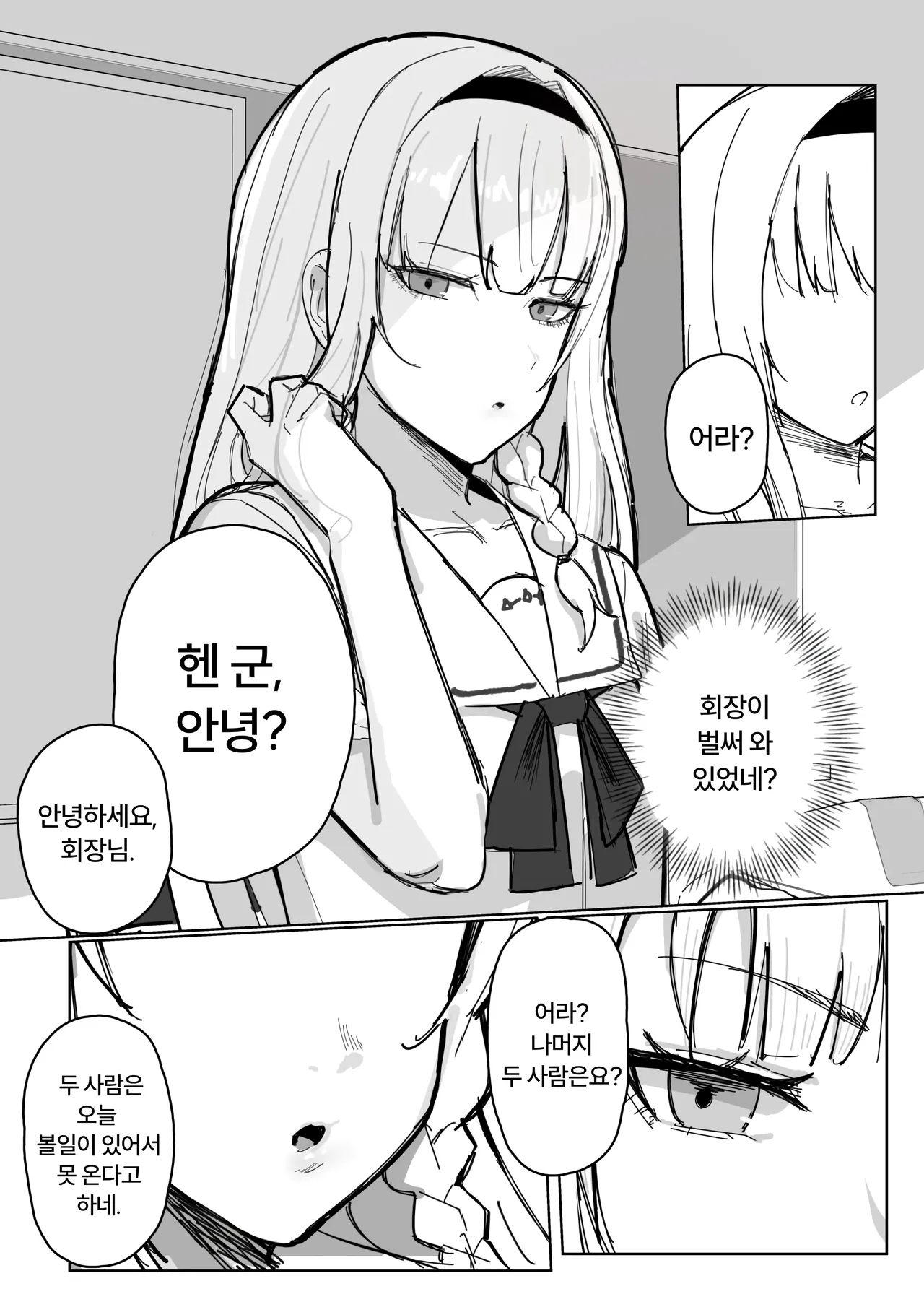 [inaka no keshin] 인식 방해앱으로 학생회장에게 장난치기 numero di immagine  9