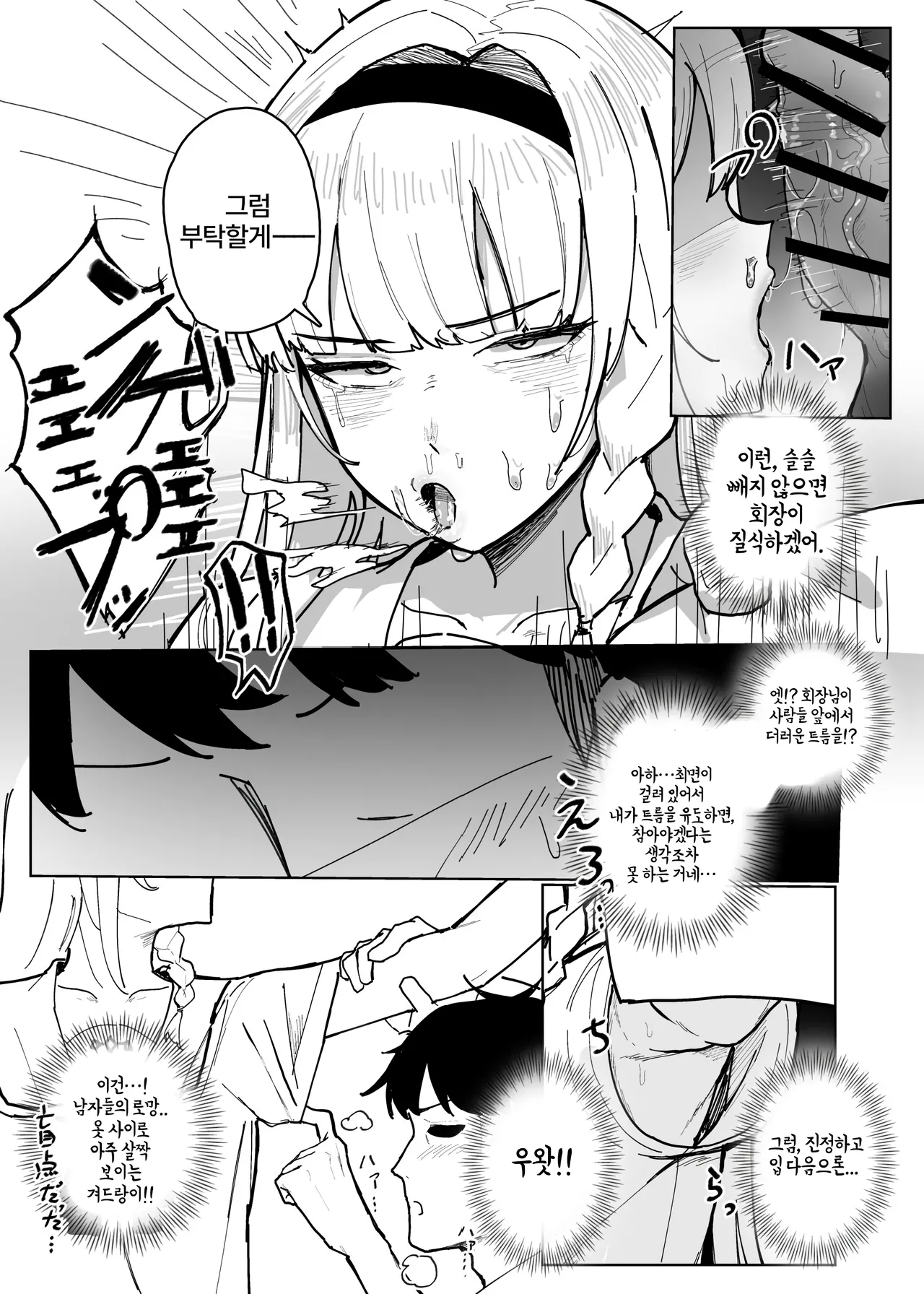 [inaka no keshin] 인식 방해앱으로 학생회장에게 장난치기 numero di immagine  20