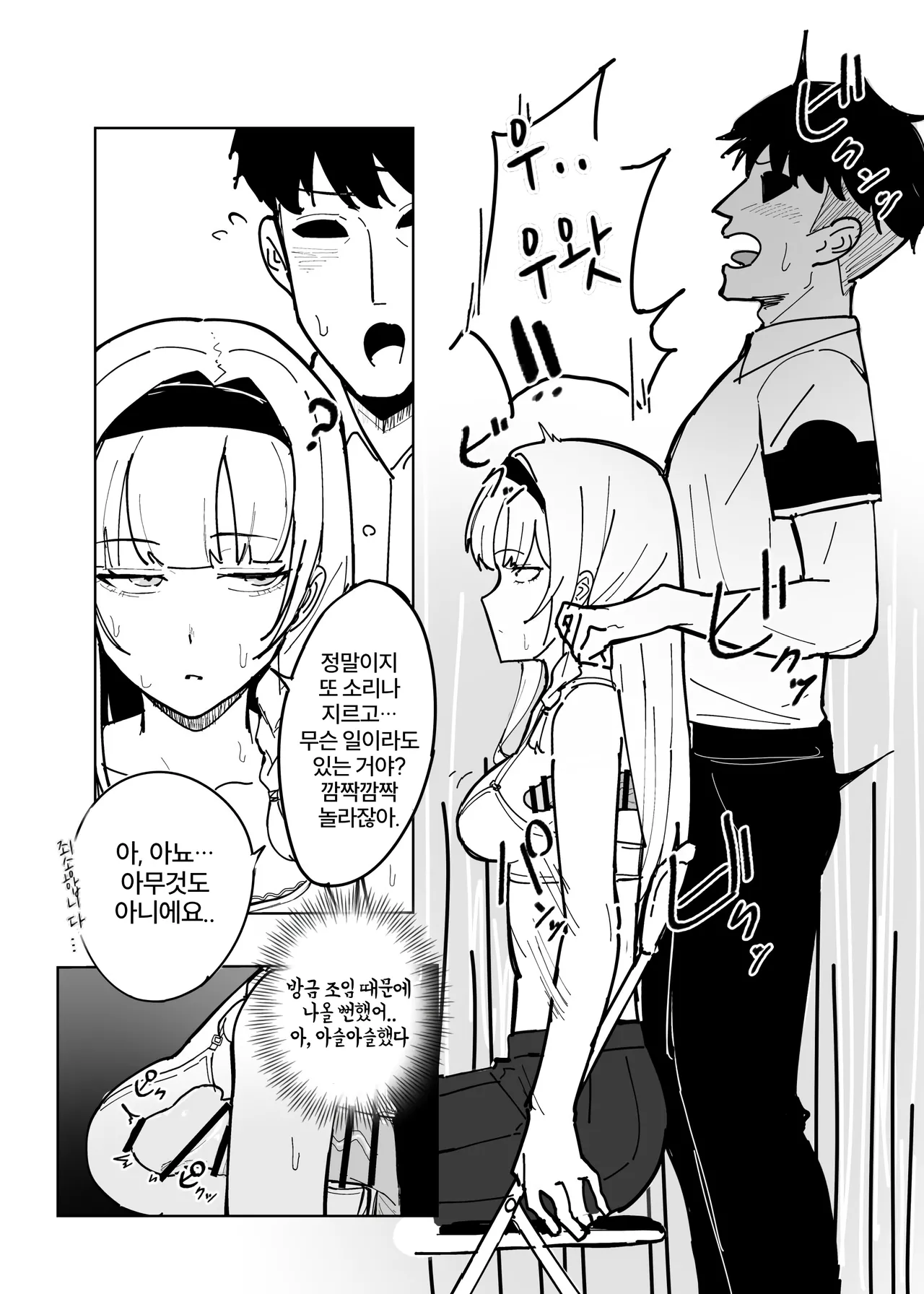 [inaka no keshin] 인식 방해앱으로 학생회장에게 장난치기 numero di immagine  23