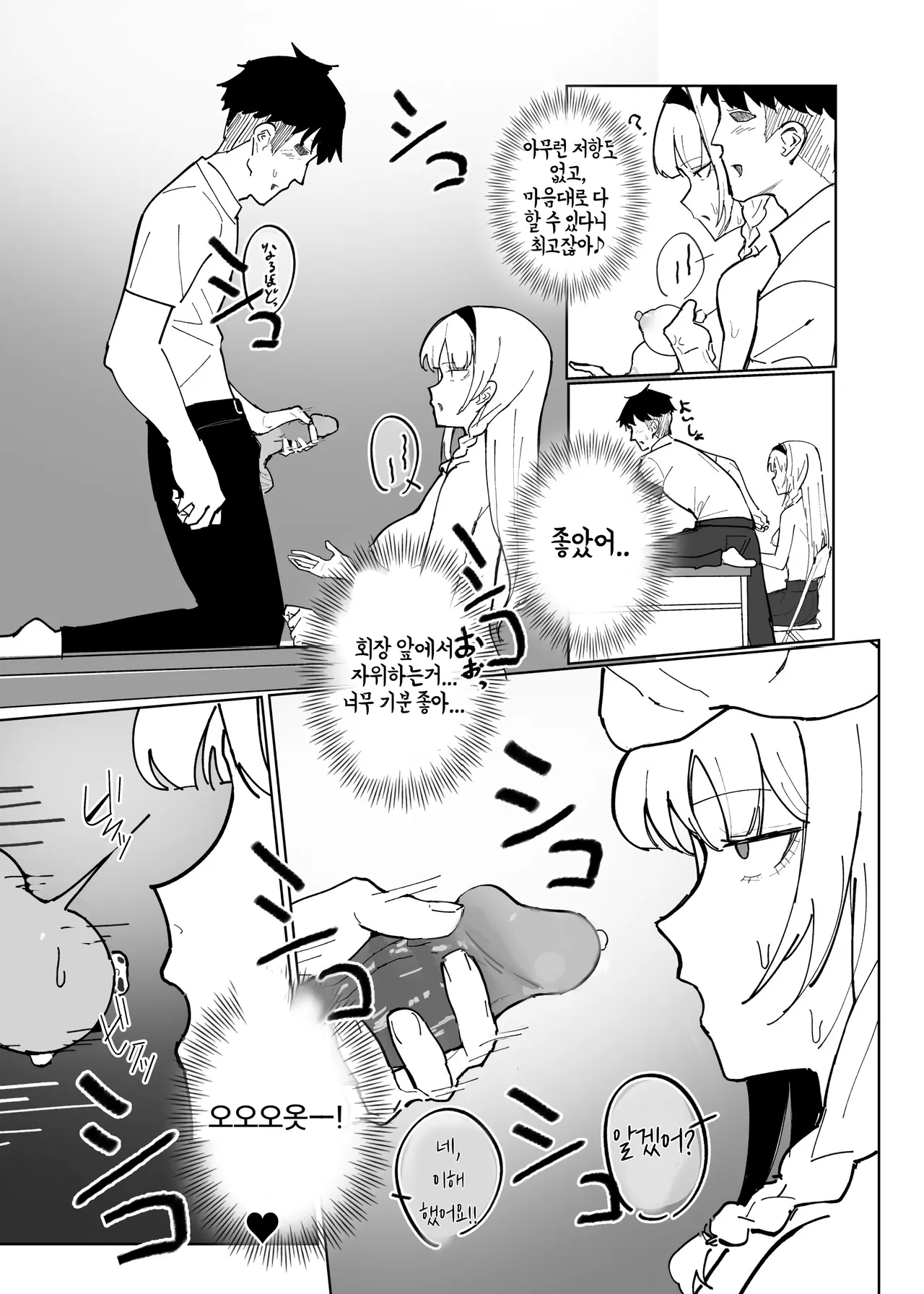 [inaka no keshin] 인식 방해앱으로 학생회장에게 장난치기 numero di immagine  28