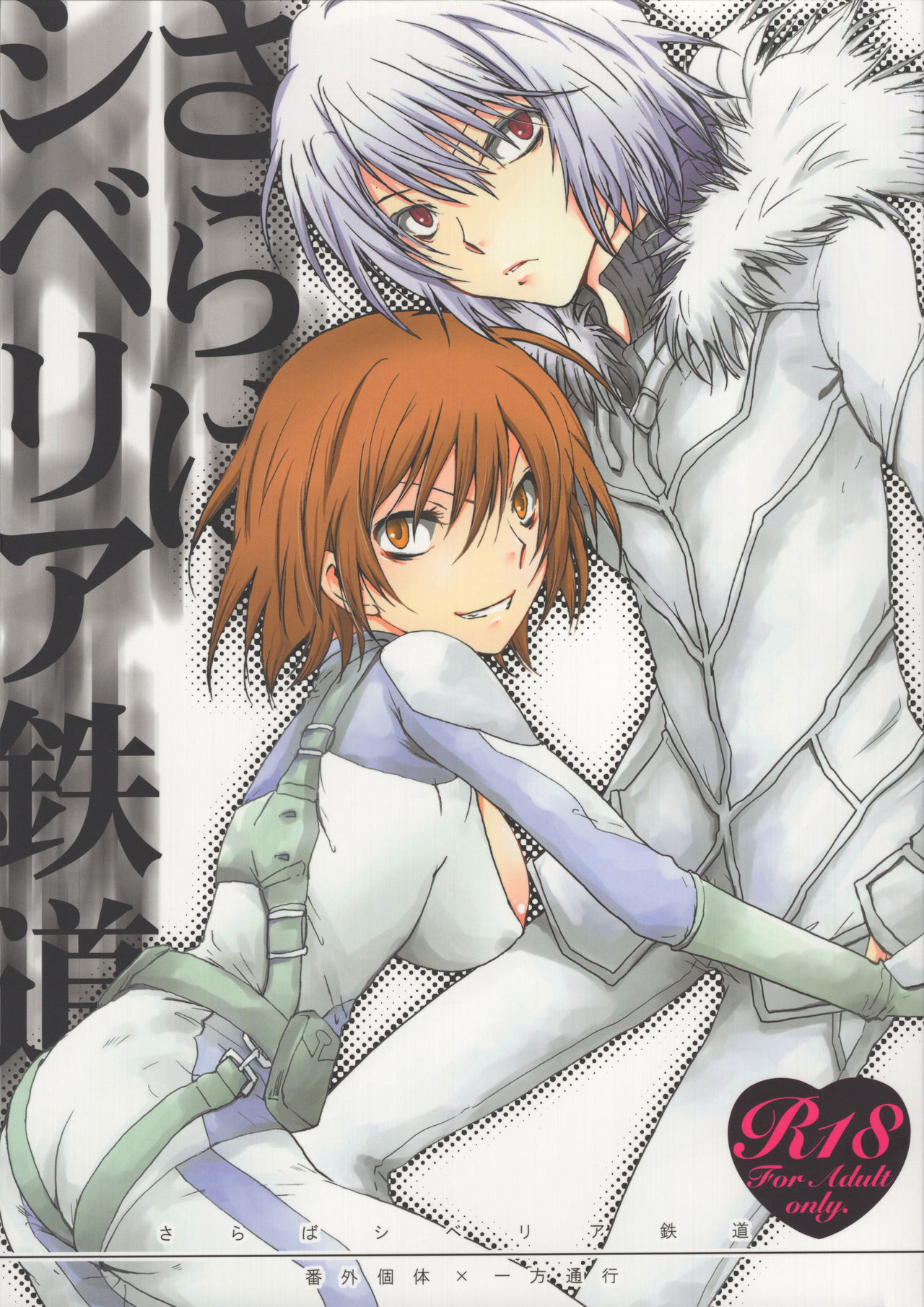 [Chikatetsu Shokudou (Masayoshi Tomoko)]  Saraba Shiberia Tetsudou (Toaru Majutsu no Index) image number 1