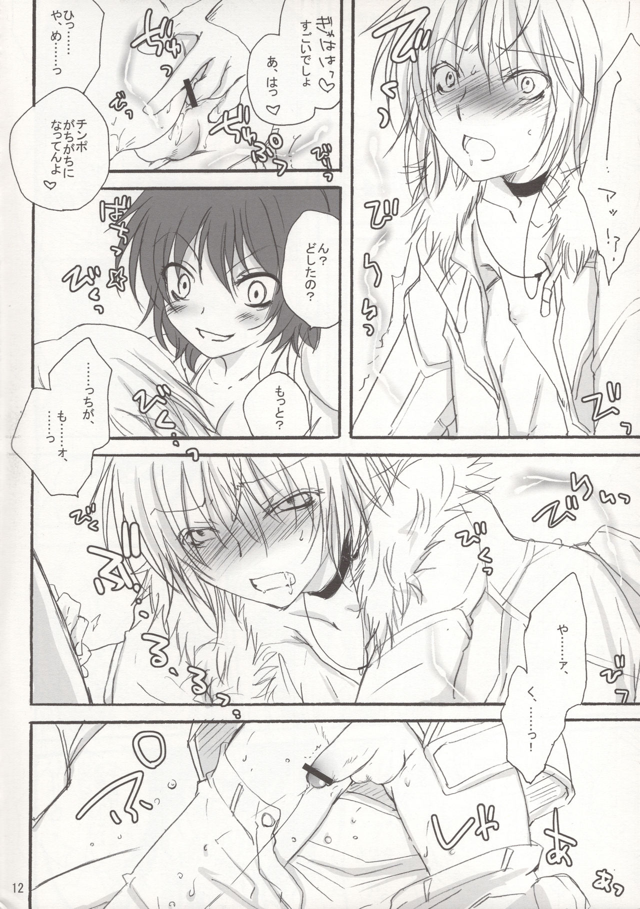 [Chikatetsu Shokudou (Masayoshi Tomoko)]  Saraba Shiberia Tetsudou (Toaru Majutsu no Index) image number 11