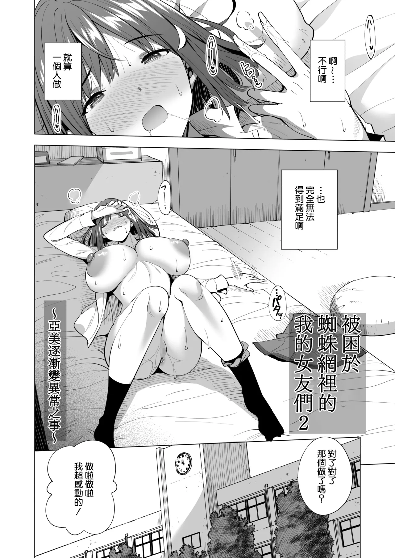 [Maguro Coffee (Aburi Salmon Maru)] Kumo no Su ni Torawareta Ore no Kanojo-tachi2 ～Ami ga okashiku naru hanashi～ | 被困於蜘蛛網裡的我的女友們2 ～亞美逐漸變得異常之事～ [Chinese] [Amerins漢化] изображение № 3