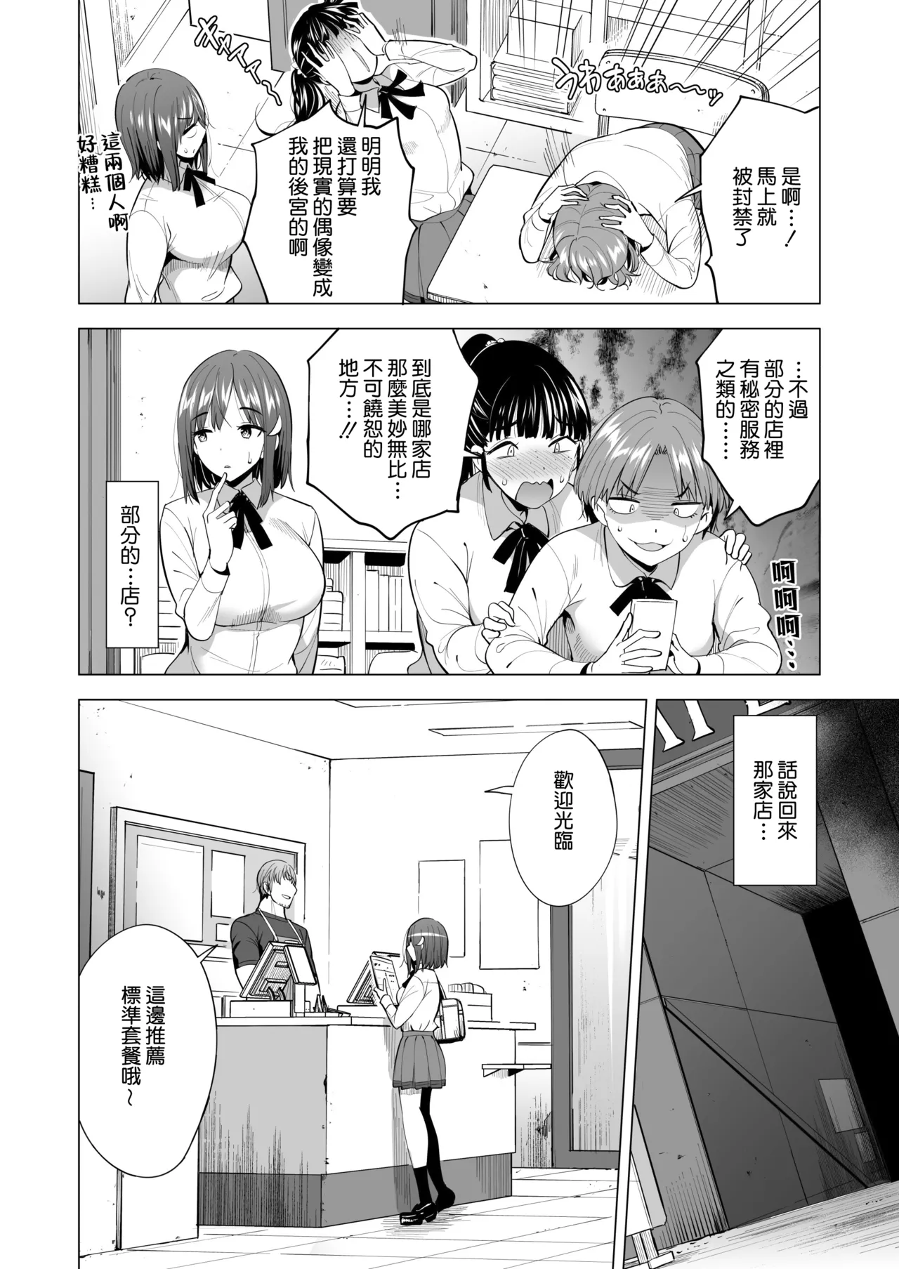 [Maguro Coffee (Aburi Salmon Maru)] Kumo no Su ni Torawareta Ore no Kanojo-tachi2 ～Ami ga okashiku naru hanashi～ | 被困於蜘蛛網裡的我的女友們2 ～亞美逐漸變得異常之事～ [Chinese] [Amerins漢化] изображение № 5