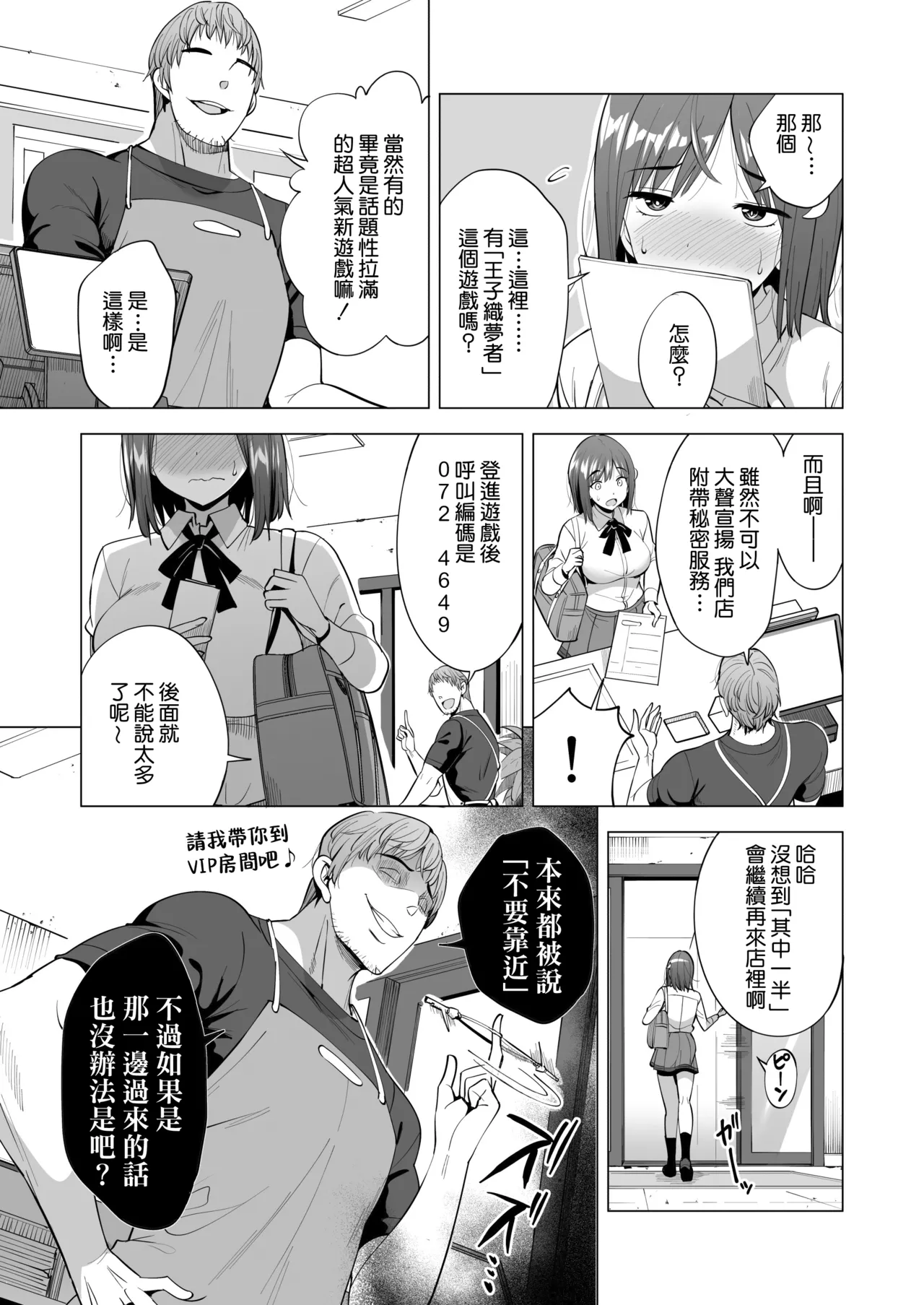 [Maguro Coffee (Aburi Salmon Maru)] Kumo no Su ni Torawareta Ore no Kanojo-tachi2 ～Ami ga okashiku naru hanashi～ | 被困於蜘蛛網裡的我的女友們2 ～亞美逐漸變得異常之事～ [Chinese] [Amerins漢化] изображение № 6