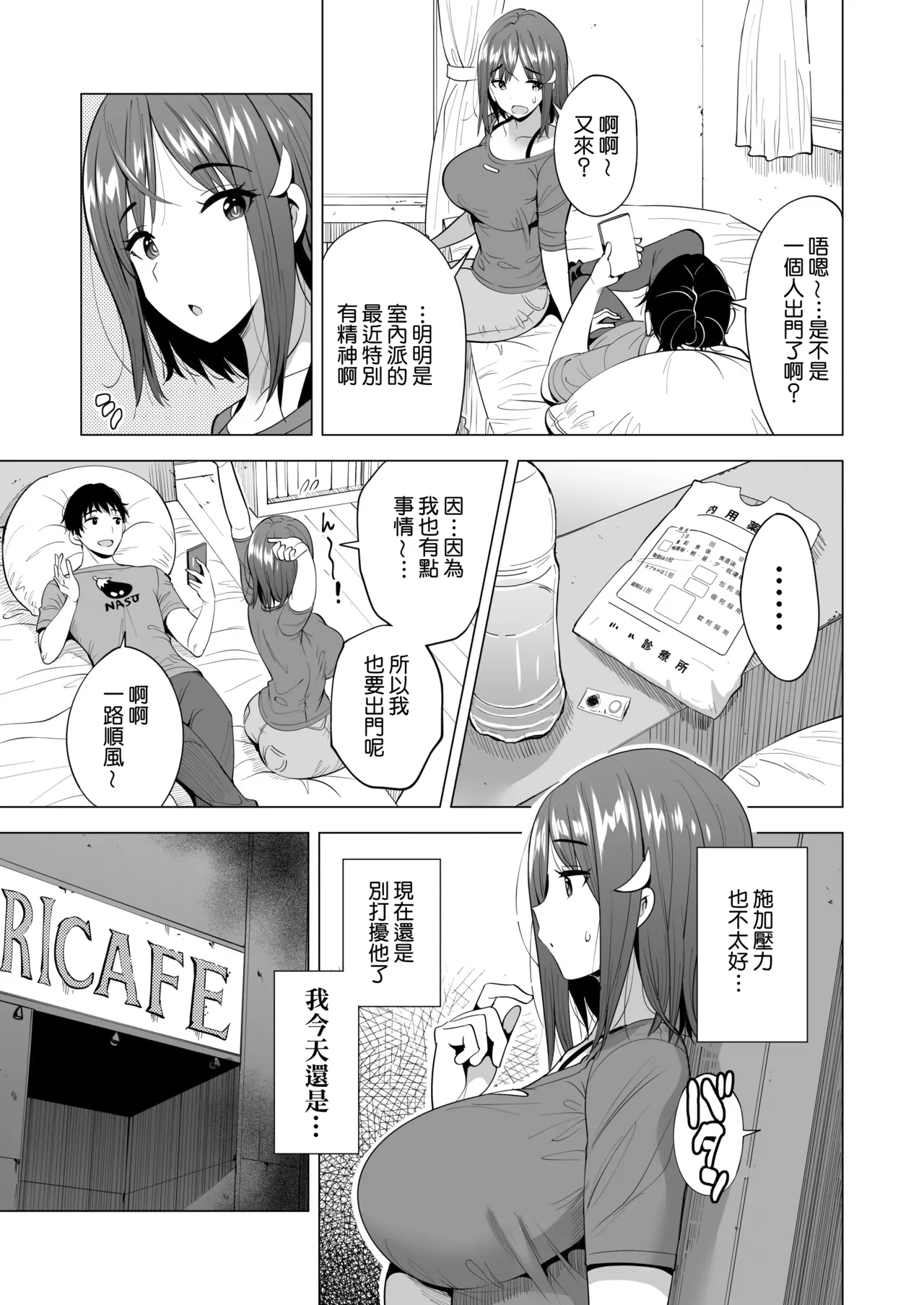 [Maguro Coffee (Aburi Salmon Maru)] Kumo no Su ni Torawareta Ore no Kanojo-tachi2 ～Ami ga okashiku naru hanashi～ | 被困於蜘蛛網裡的我的女友們2 ～亞美逐漸變得異常之事～ [Chinese] [Amerins漢化] изображение № 14