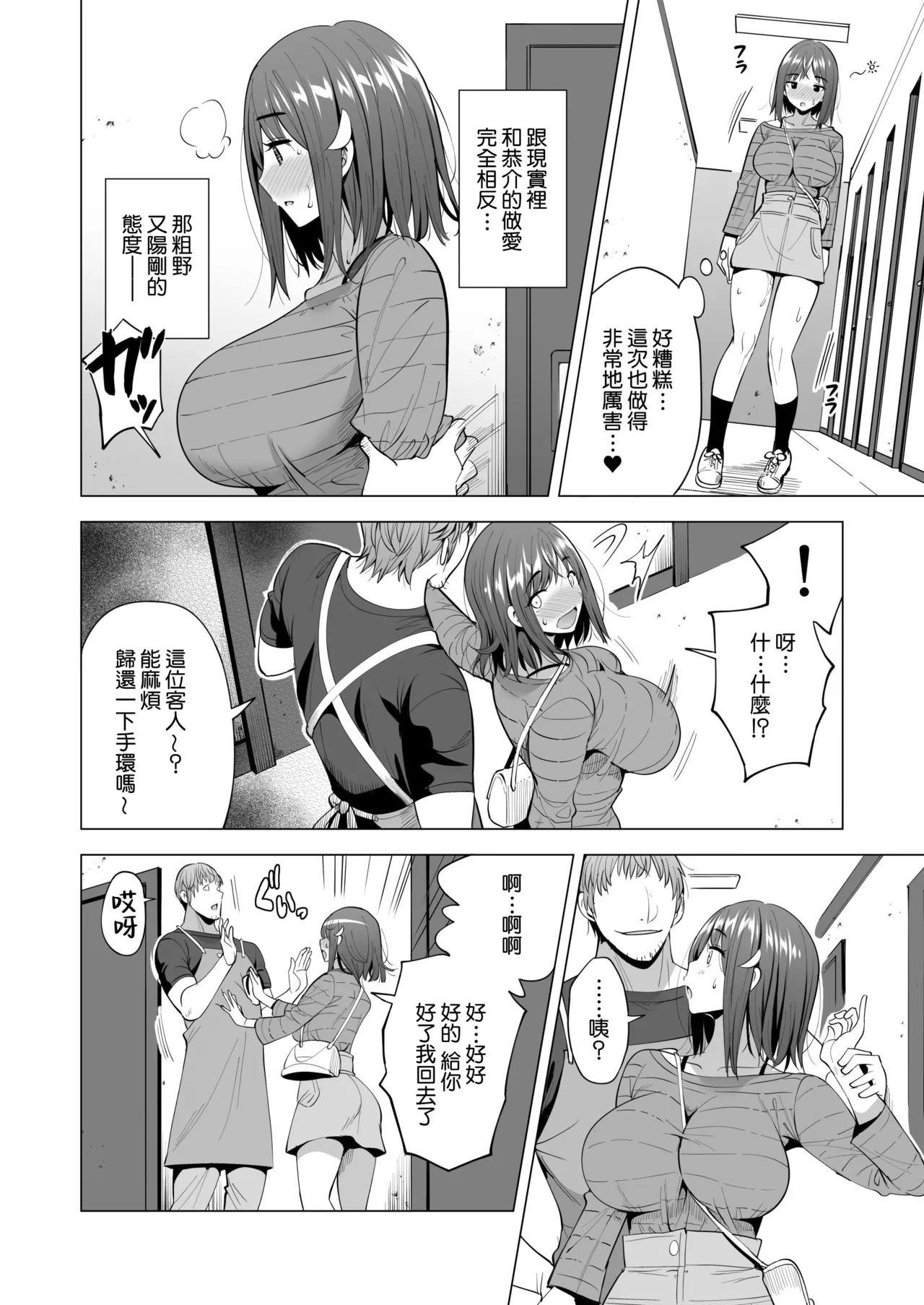 [Maguro Coffee (Aburi Salmon Maru)] Kumo no Su ni Torawareta Ore no Kanojo-tachi2 ～Ami ga okashiku naru hanashi～ | 被困於蜘蛛網裡的我的女友們2 ～亞美逐漸變得異常之事～ [Chinese] [Amerins漢化] изображение № 19