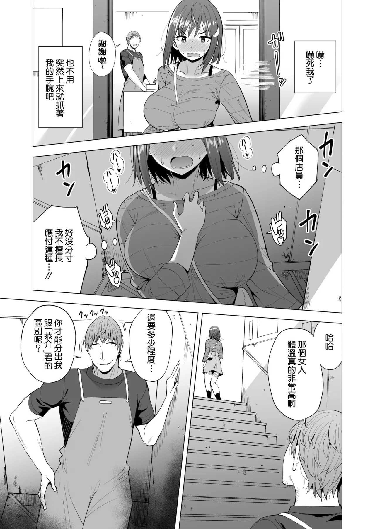 [Maguro Coffee (Aburi Salmon Maru)] Kumo no Su ni Torawareta Ore no Kanojo-tachi2 ～Ami ga okashiku naru hanashi～ | 被困於蜘蛛網裡的我的女友們2 ～亞美逐漸變得異常之事～ [Chinese] [Amerins漢化] изображение № 20