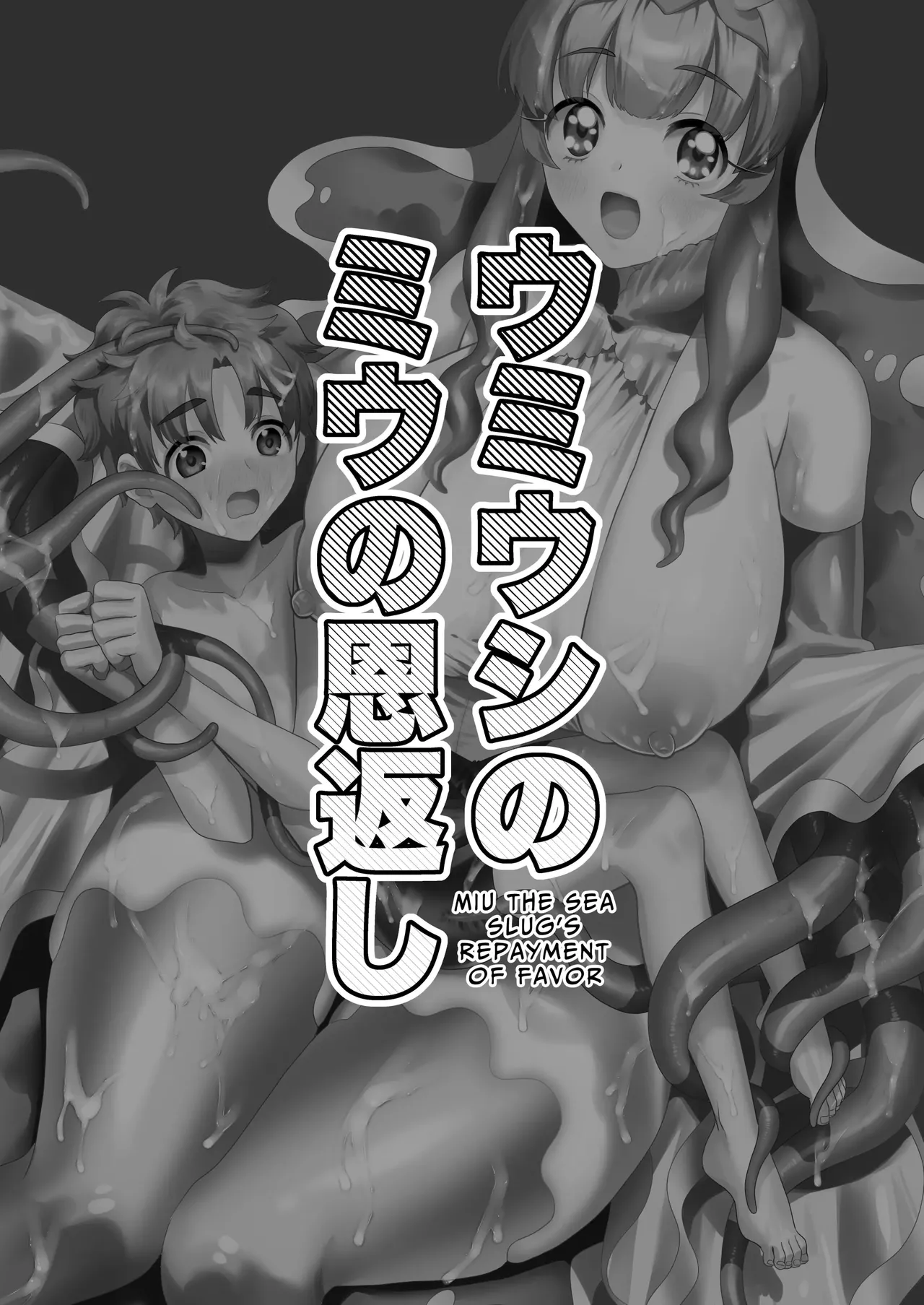 Umiushi no Miu no Ongaeshi [Portuguese-BR] (TR-236) numero di immagine  2