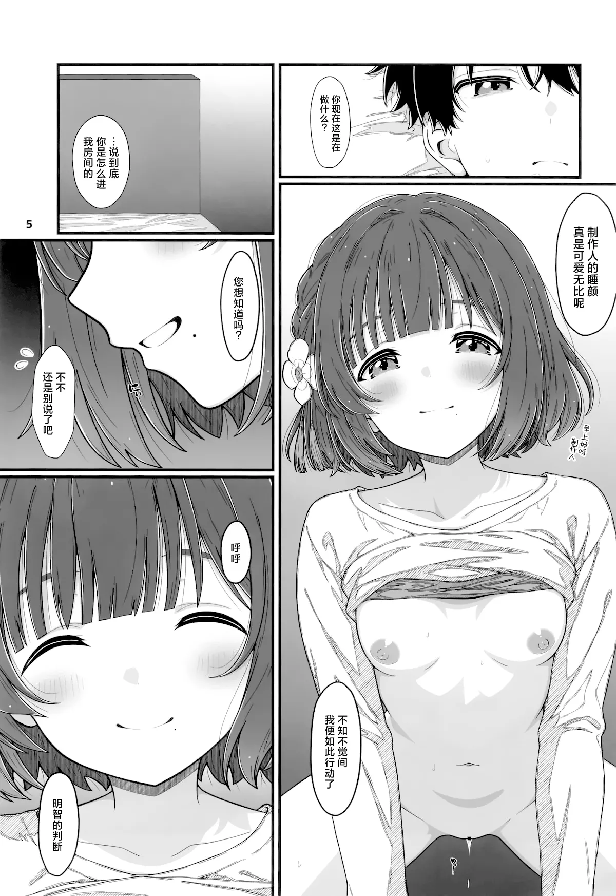 (C106) [HINATABOKKO (Inoue Hinata)] HINATABOKKO Vol.4 (Gakuen IDOLM@STER) [Chinese] [神人汉化组] изображение № 4