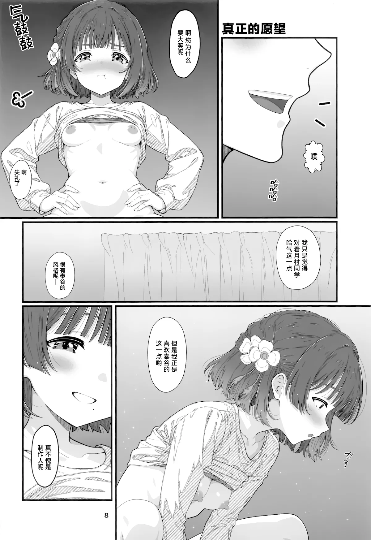 (C106) [HINATABOKKO (Inoue Hinata)] HINATABOKKO Vol.4 (Gakuen IDOLM@STER) [Chinese] [神人汉化组] изображение № 7