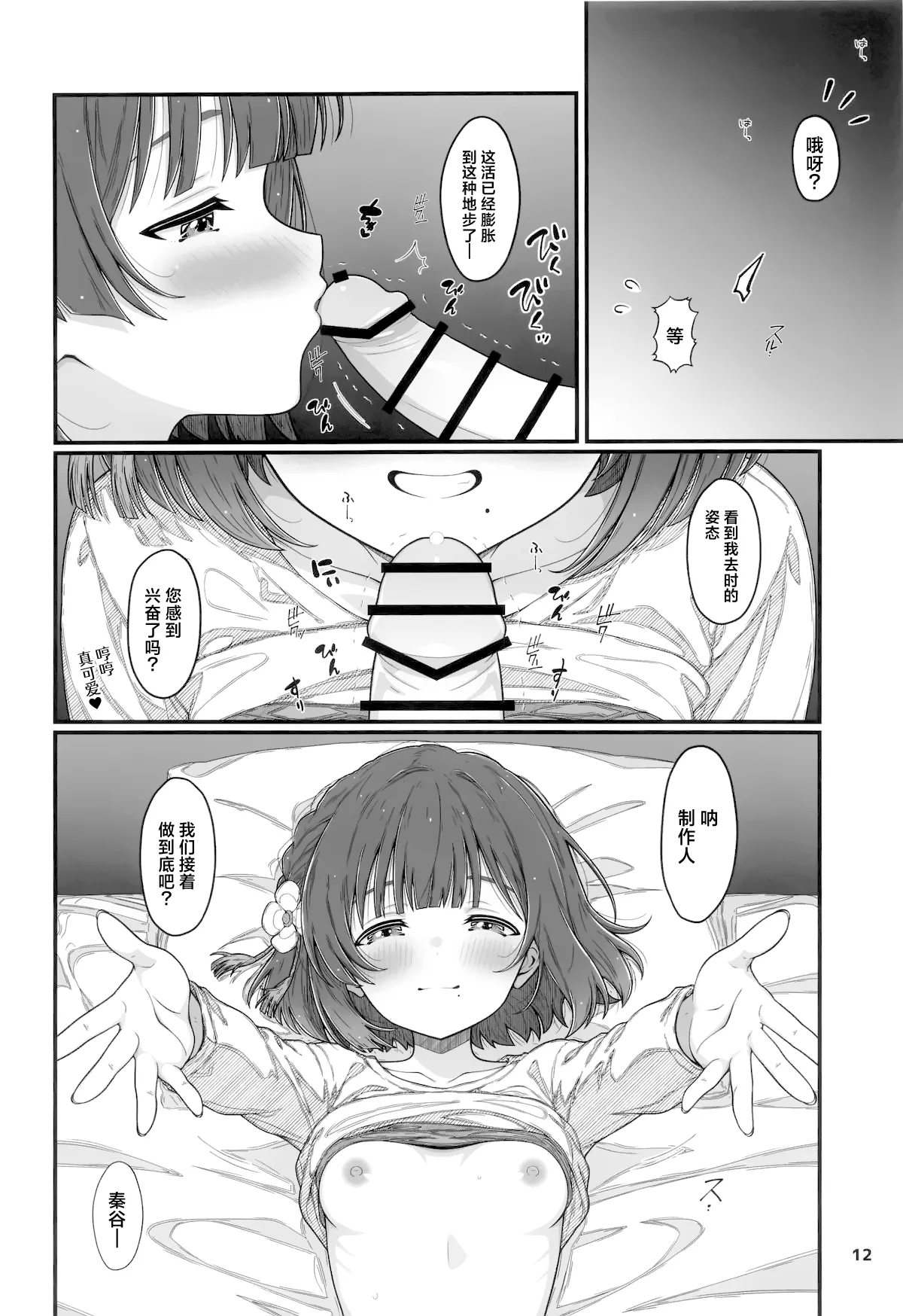 (C106) [HINATABOKKO (Inoue Hinata)] HINATABOKKO Vol.4 (Gakuen IDOLM@STER) [Chinese] [神人汉化组] изображение № 11