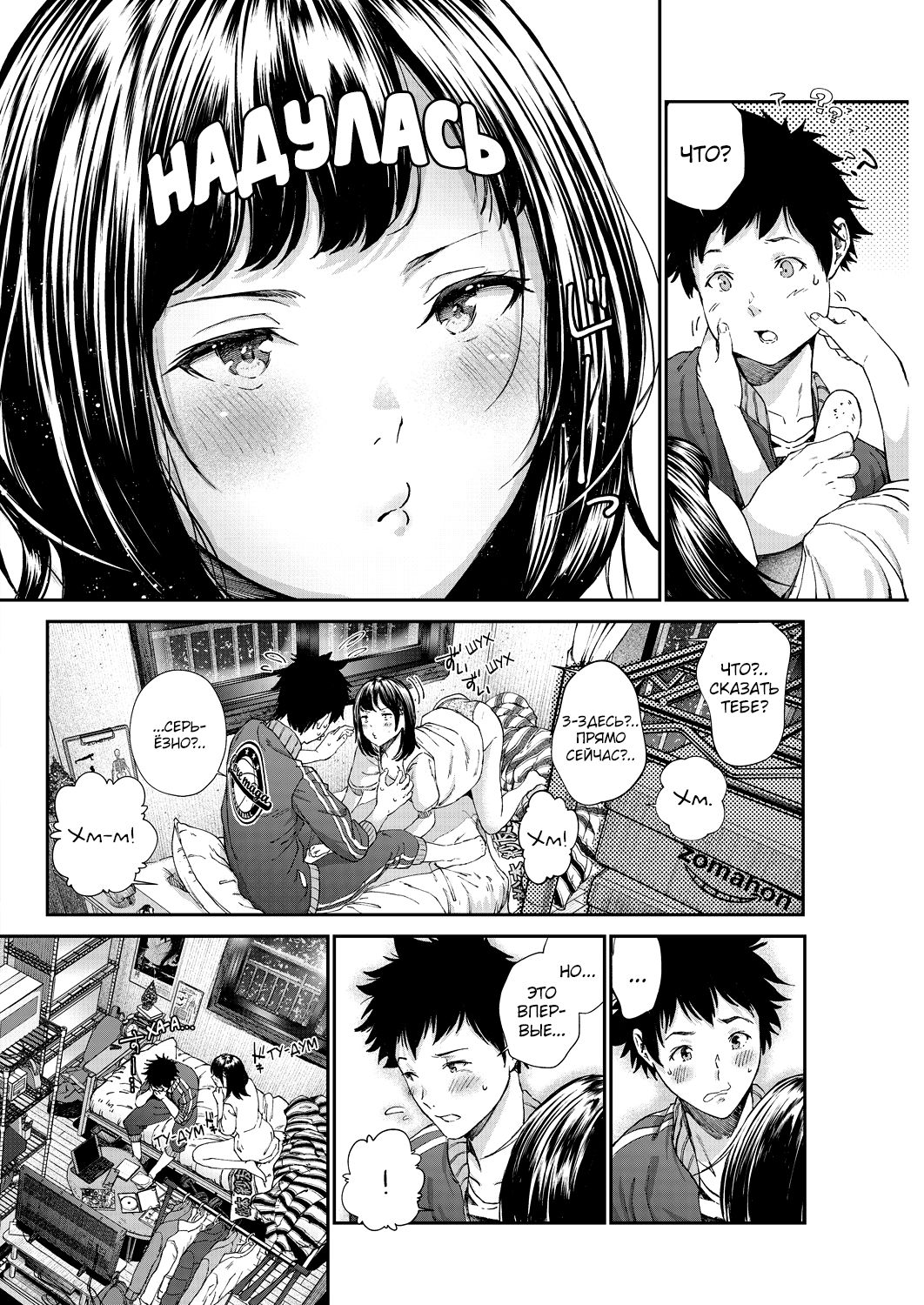 [Jorori] Daisuki | Я люблю тебя. (COMIC HOTMILK 2019-05) [Russian] [Gussi Gang] [Digital] 图片编号 20