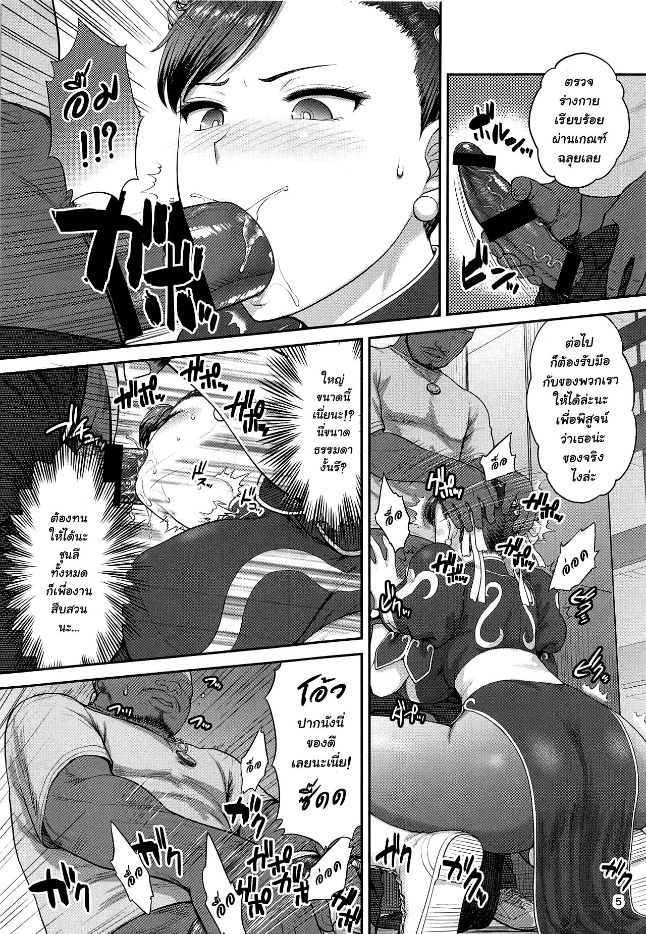 (C95) [Shinnihon Pepsitou (St.germain-sal)] Chun-Li Sousakan Sennyuu Sousa Kiroku Joukan (Street Fighter) [Thai ภาษาไทย] 画像番号 6