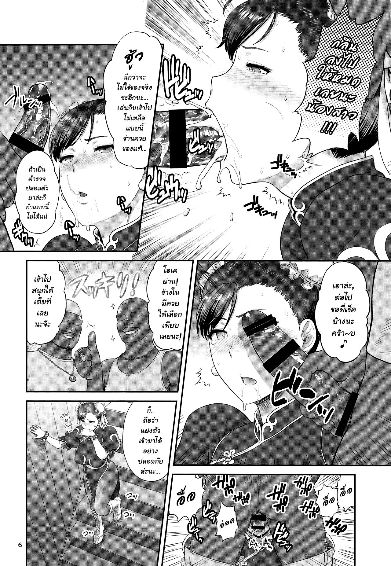 (C95) [Shinnihon Pepsitou (St.germain-sal)] Chun-Li Sousakan Sennyuu Sousa Kiroku Joukan (Street Fighter) [Thai ภาษาไทย] 画像番号 7