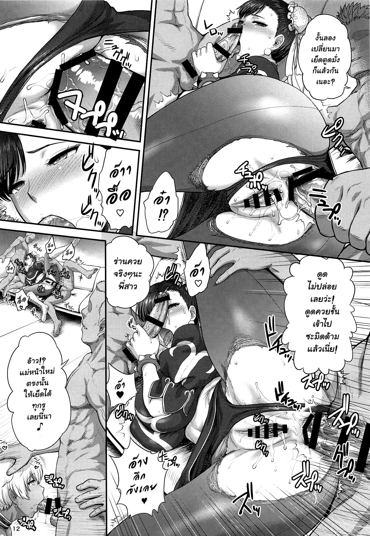 (C95) [Shinnihon Pepsitou (St.germain-sal)] Chun-Li Sousakan Sennyuu Sousa Kiroku Joukan (Street Fighter) [Thai ภาษาไทย] 画像番号 13